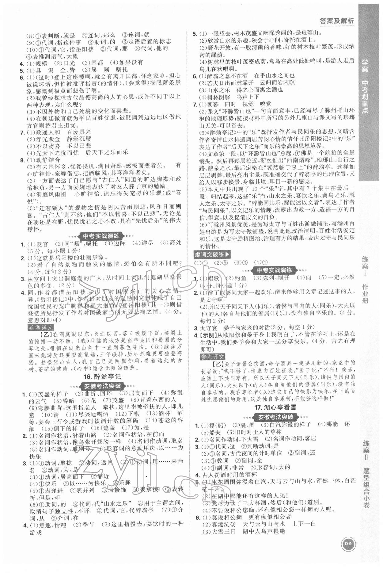 2022年中考劃重點語文中考安徽專版 第9頁