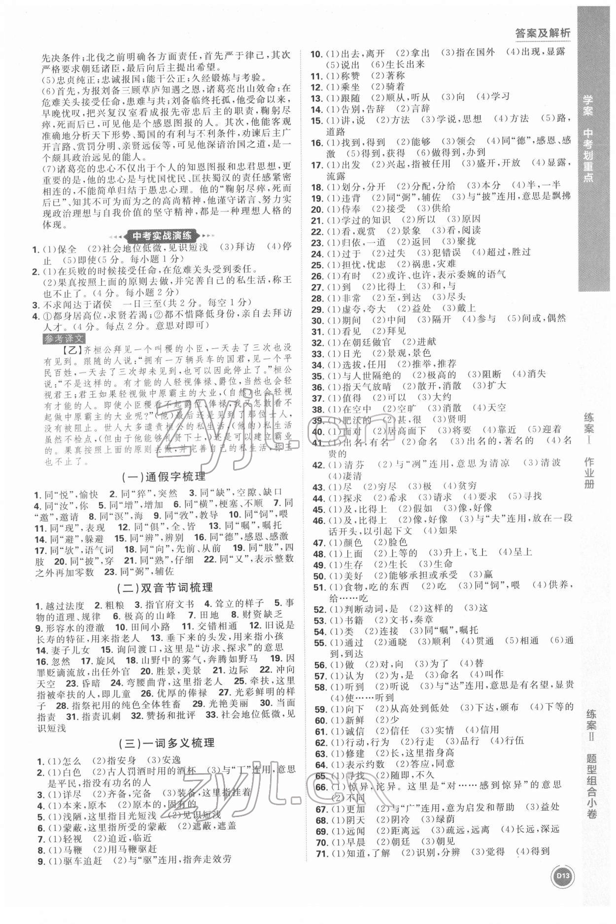 2022年中考劃重點(diǎn)語文中考安徽專版 第13頁