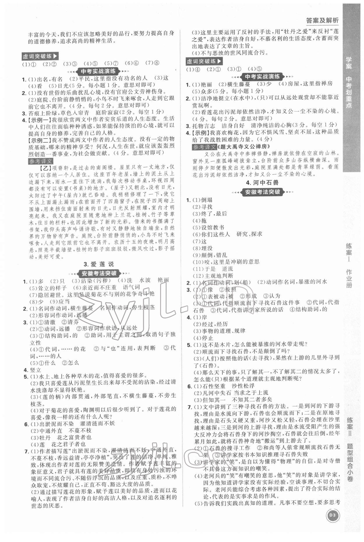 2022年中考劃重點(diǎn)語文中考安徽專版 第3頁