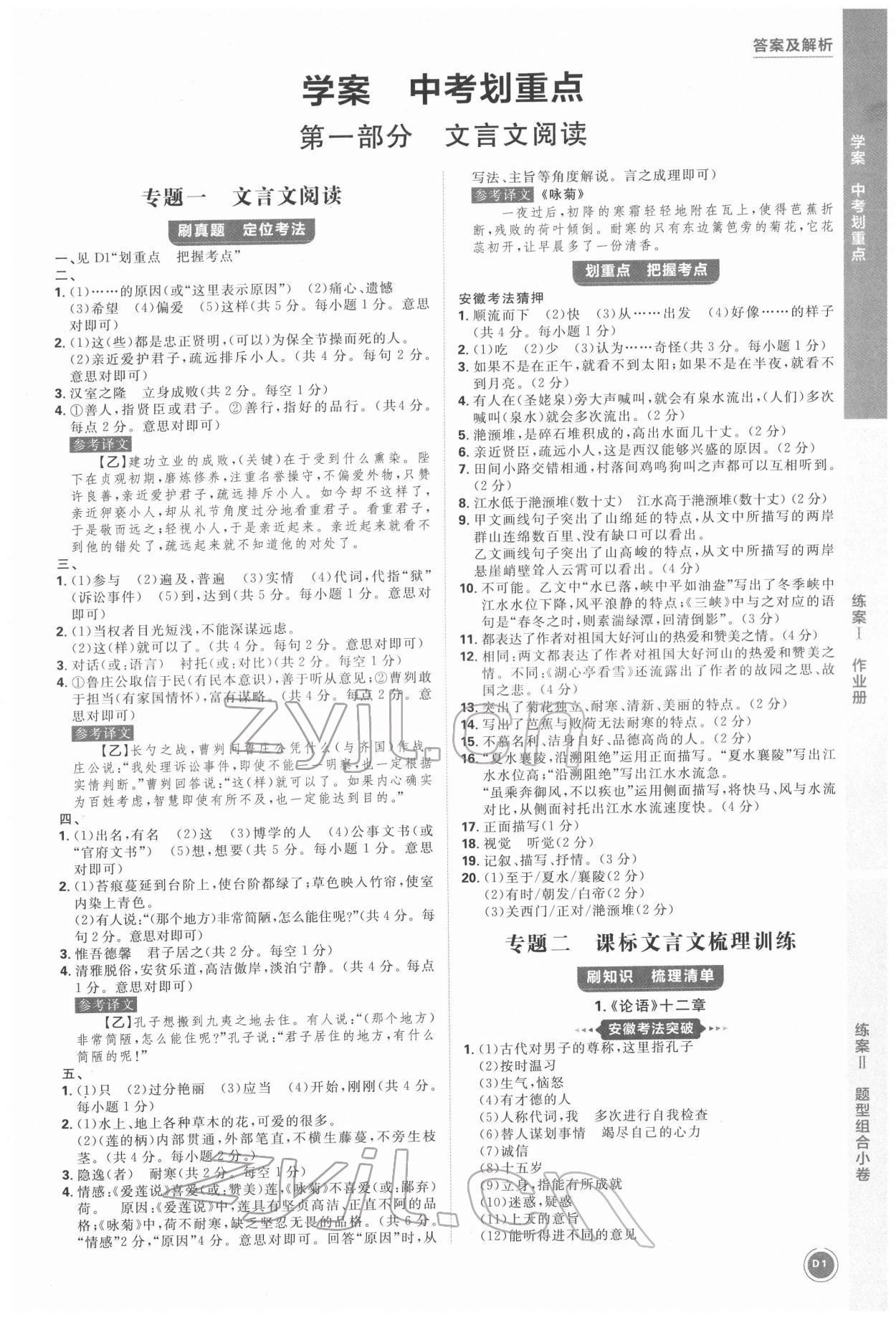 2022年中考劃重點語文中考安徽專版 第1頁