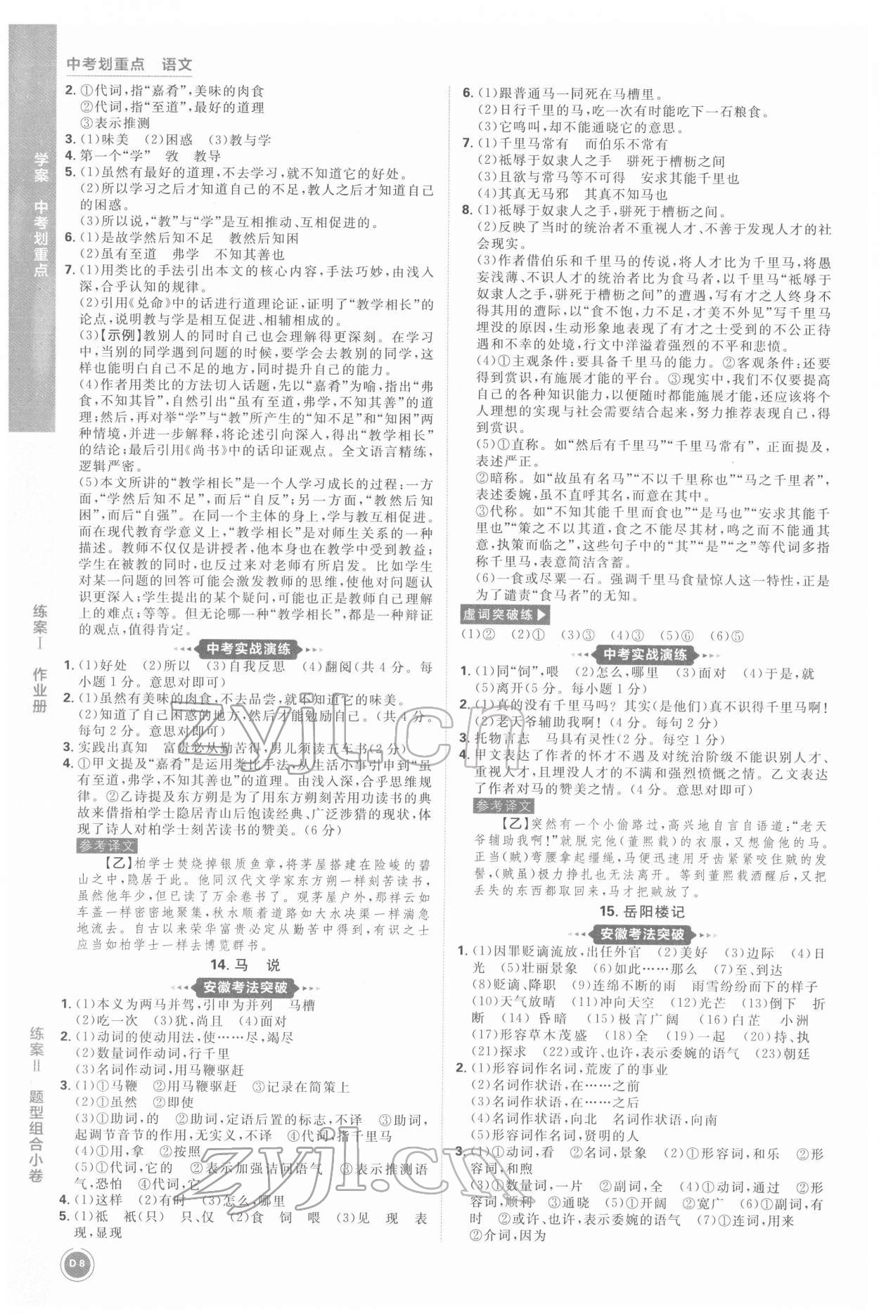 2022年中考劃重點(diǎn)語(yǔ)文中考安徽專版 第8頁(yè)
