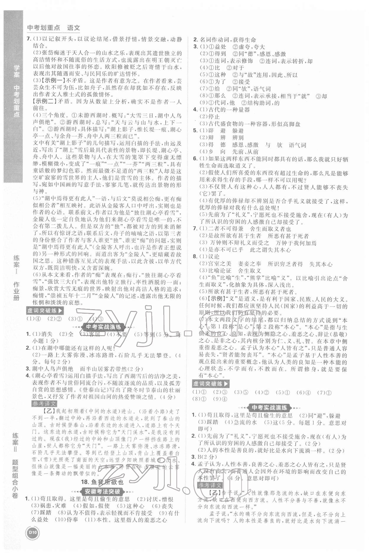 2022年中考劃重點(diǎn)語(yǔ)文中考安徽專版 第10頁(yè)