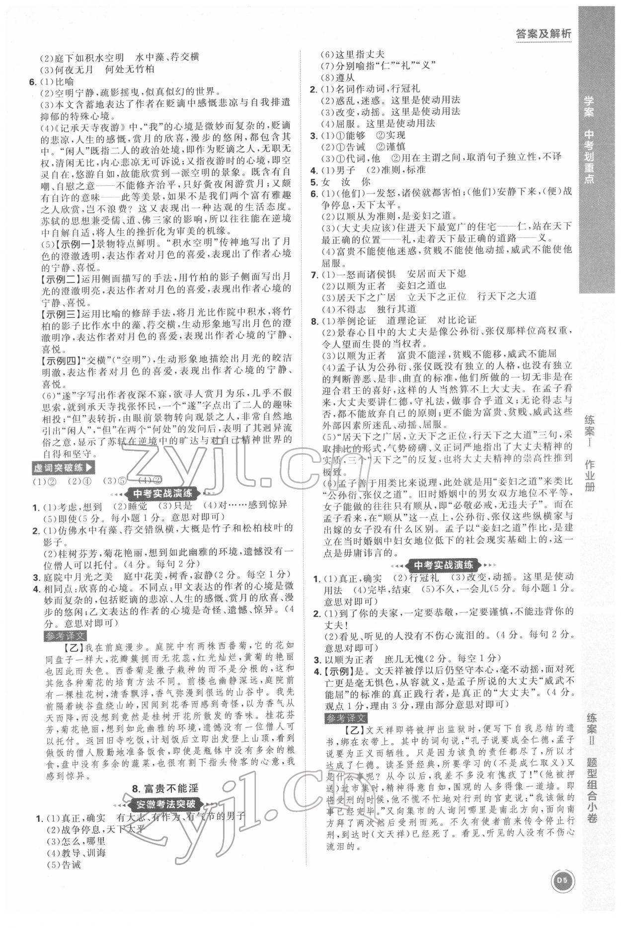 2022年中考劃重點語文中考安徽專版 第5頁
