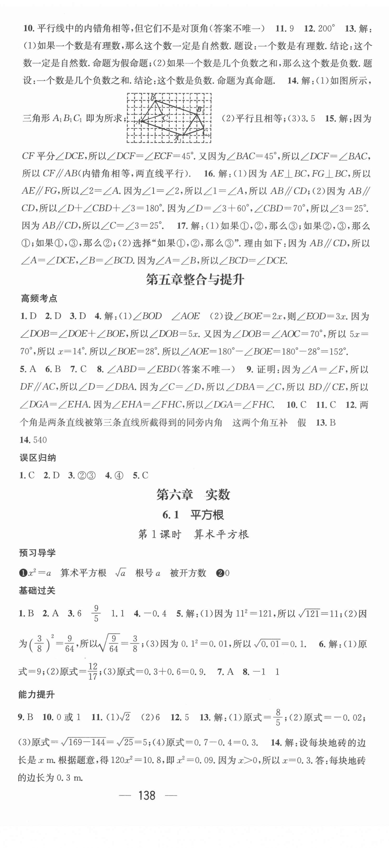 2022年名师测控七年级数学下册人教版 第8页