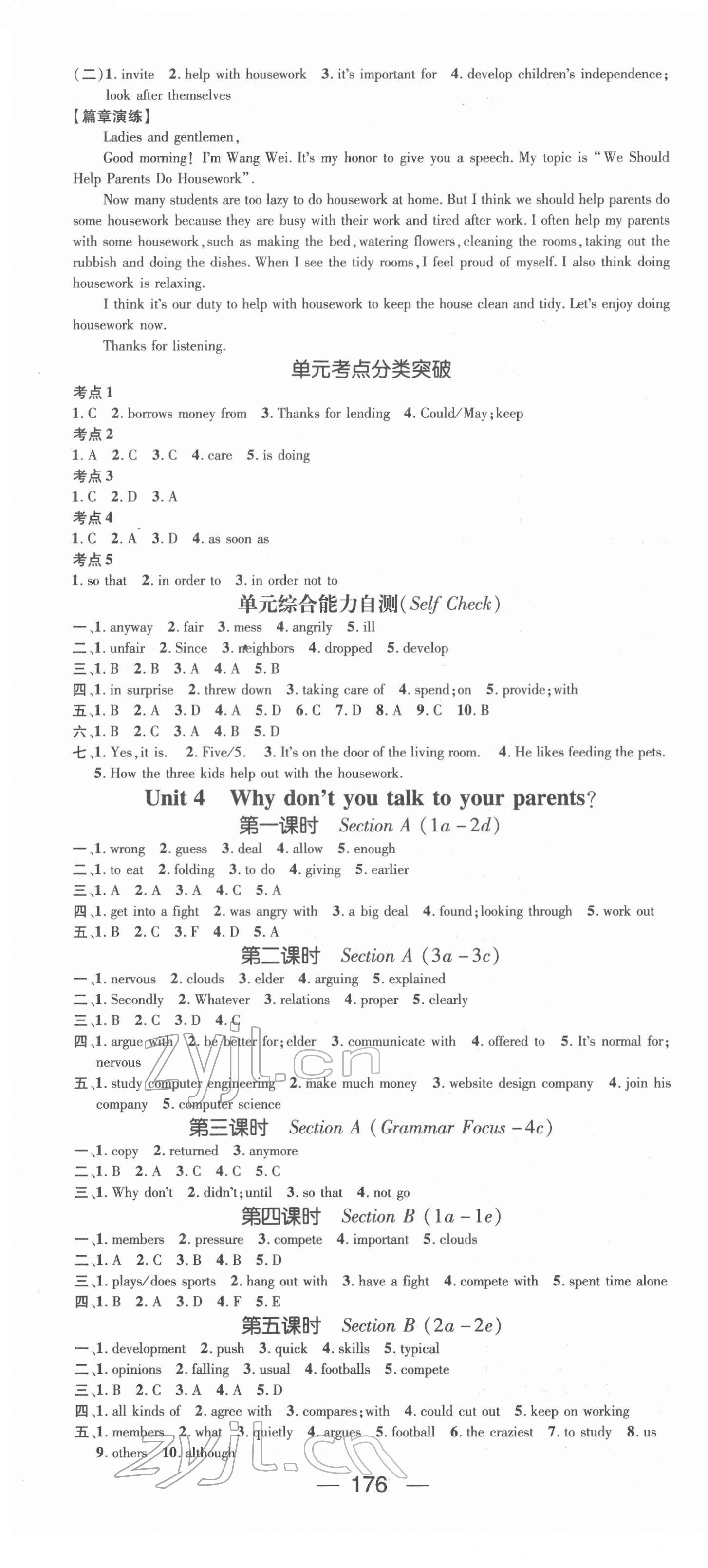 2022年精英新課堂八年級(jí)英語(yǔ)下冊(cè)人教版 第4頁(yè)