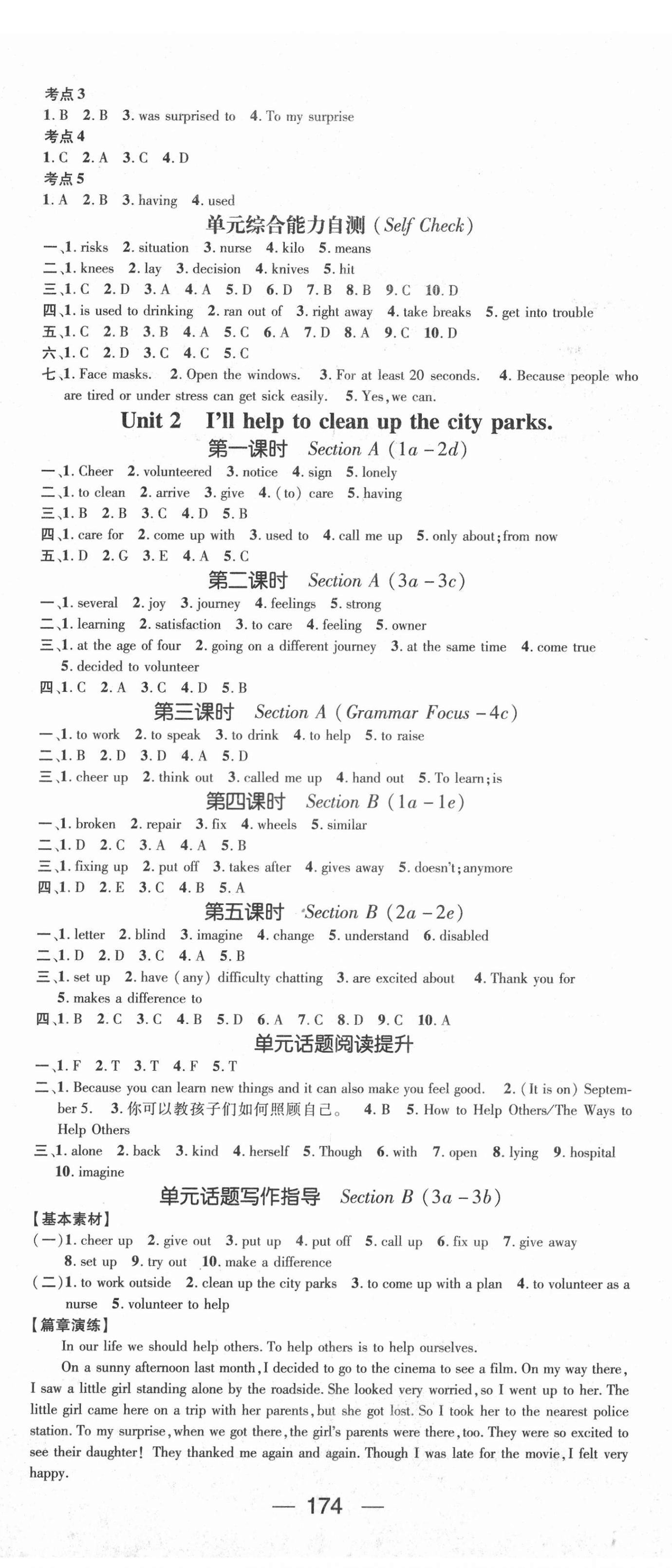 2022年精英新課堂八年級(jí)英語(yǔ)下冊(cè)人教版 第2頁(yè)