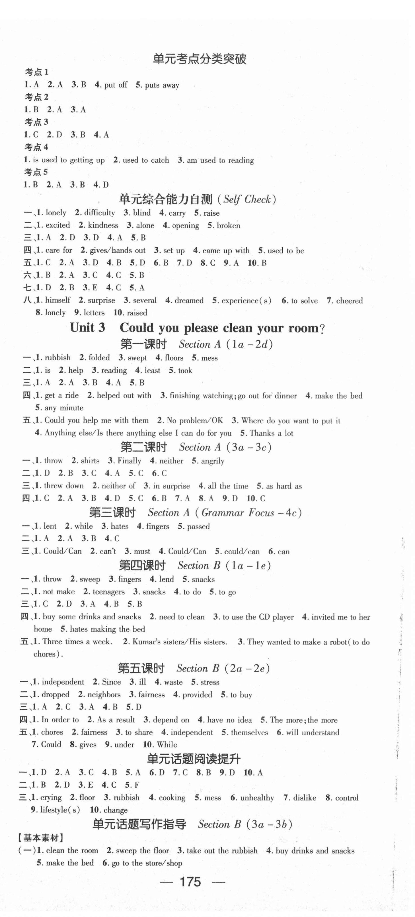 2022年精英新課堂八年級(jí)英語(yǔ)下冊(cè)人教版 第3頁(yè)