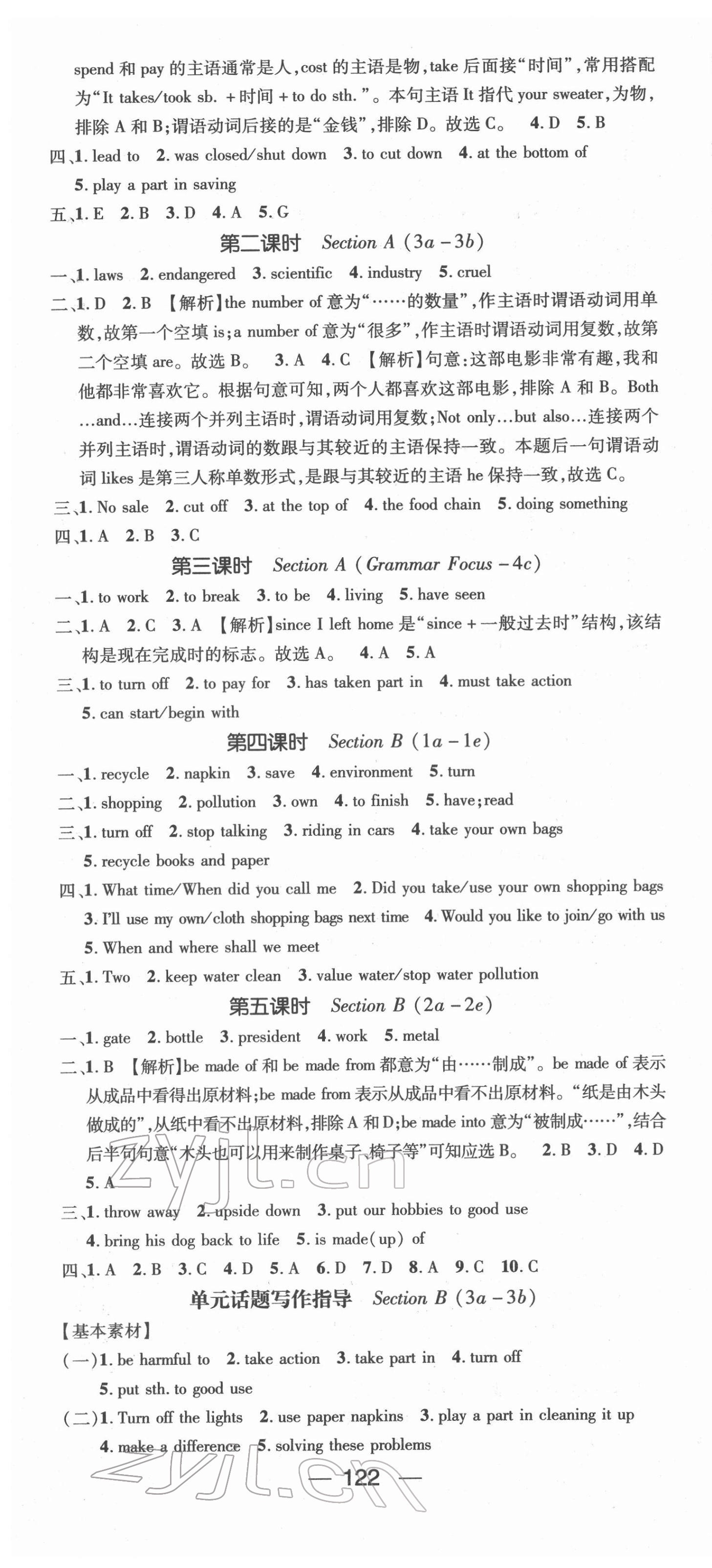 2022年精英新課堂九年級(jí)英語(yǔ)下冊(cè)人教版 第4頁(yè)