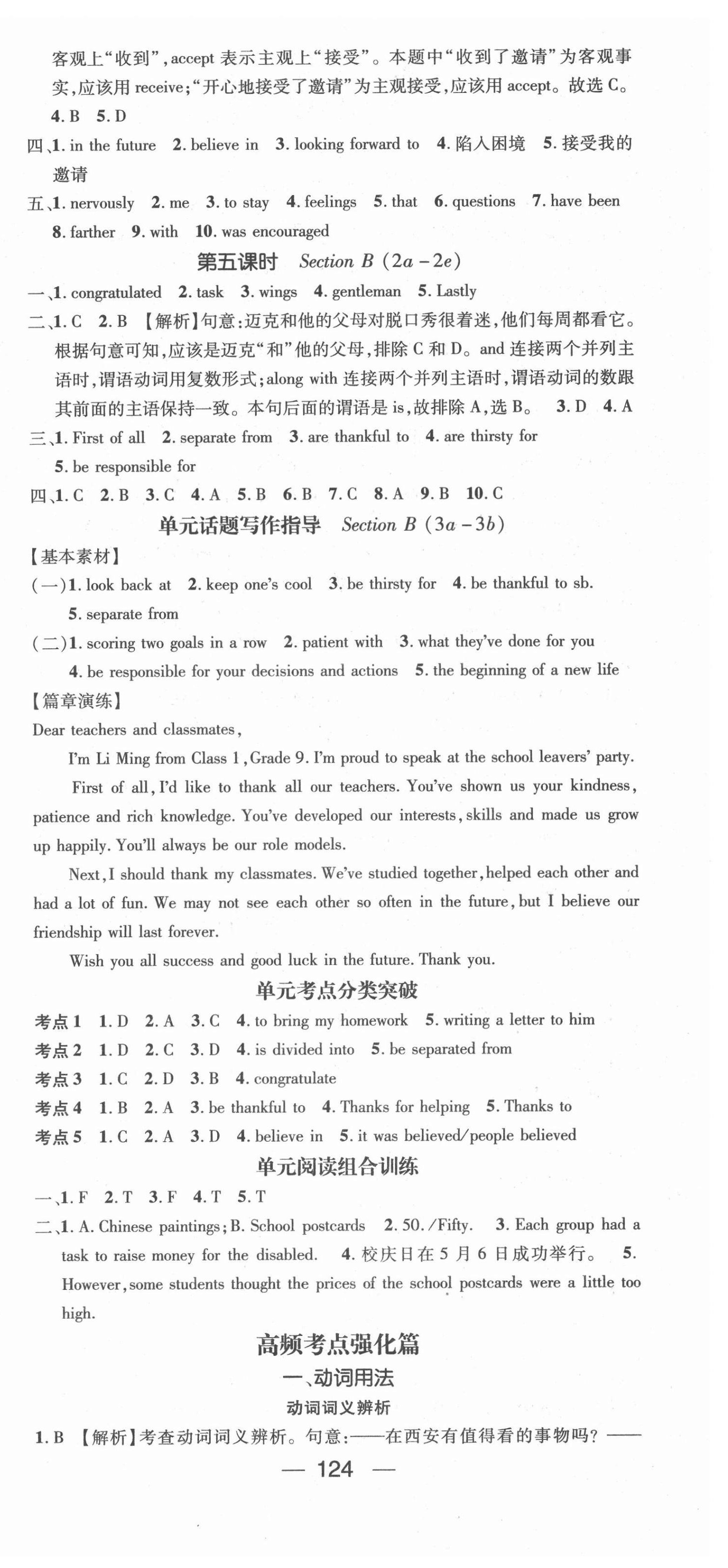 2022年精英新課堂九年級(jí)英語(yǔ)下冊(cè)人教版 第6頁(yè)