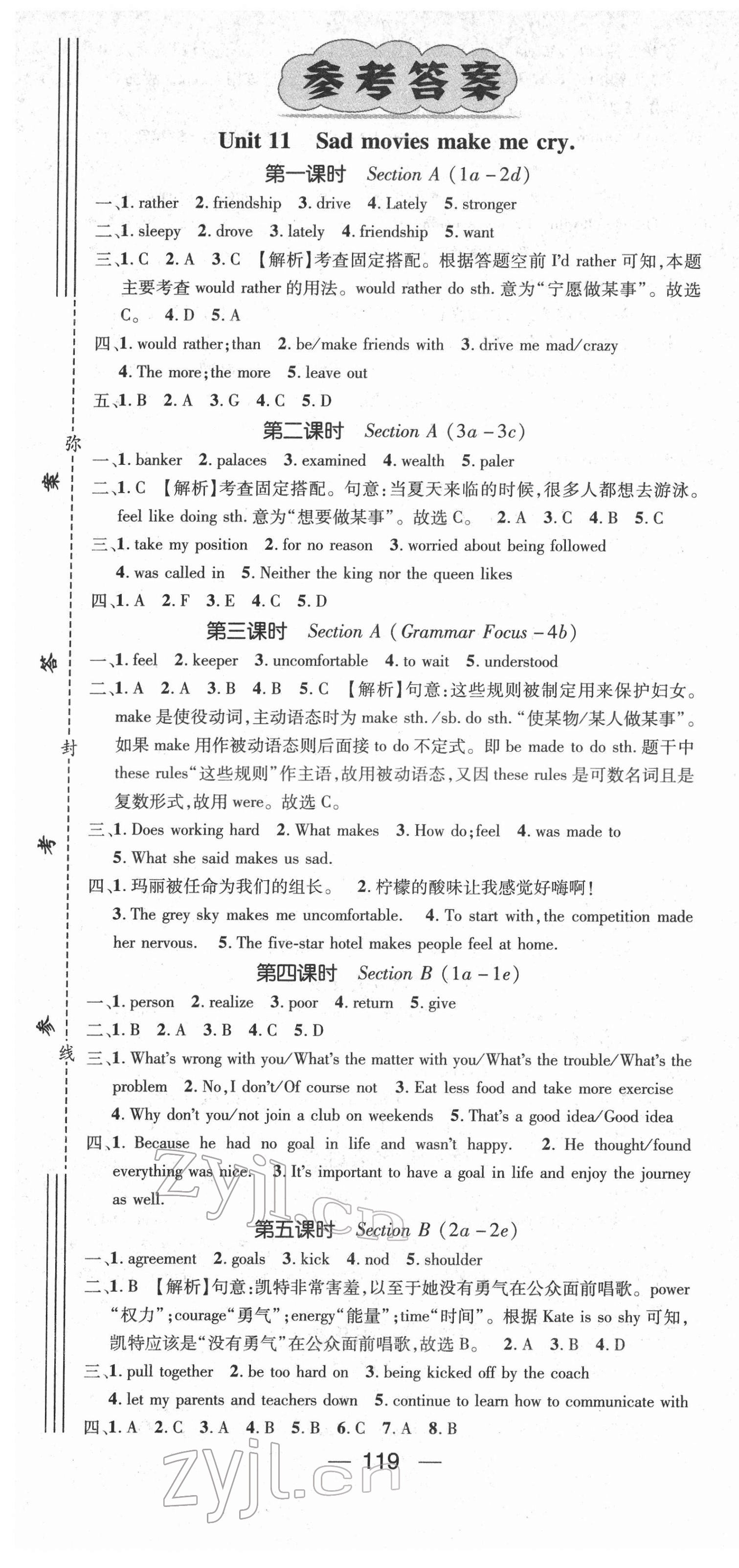 2022年精英新課堂九年級英語下冊人教版 第1頁