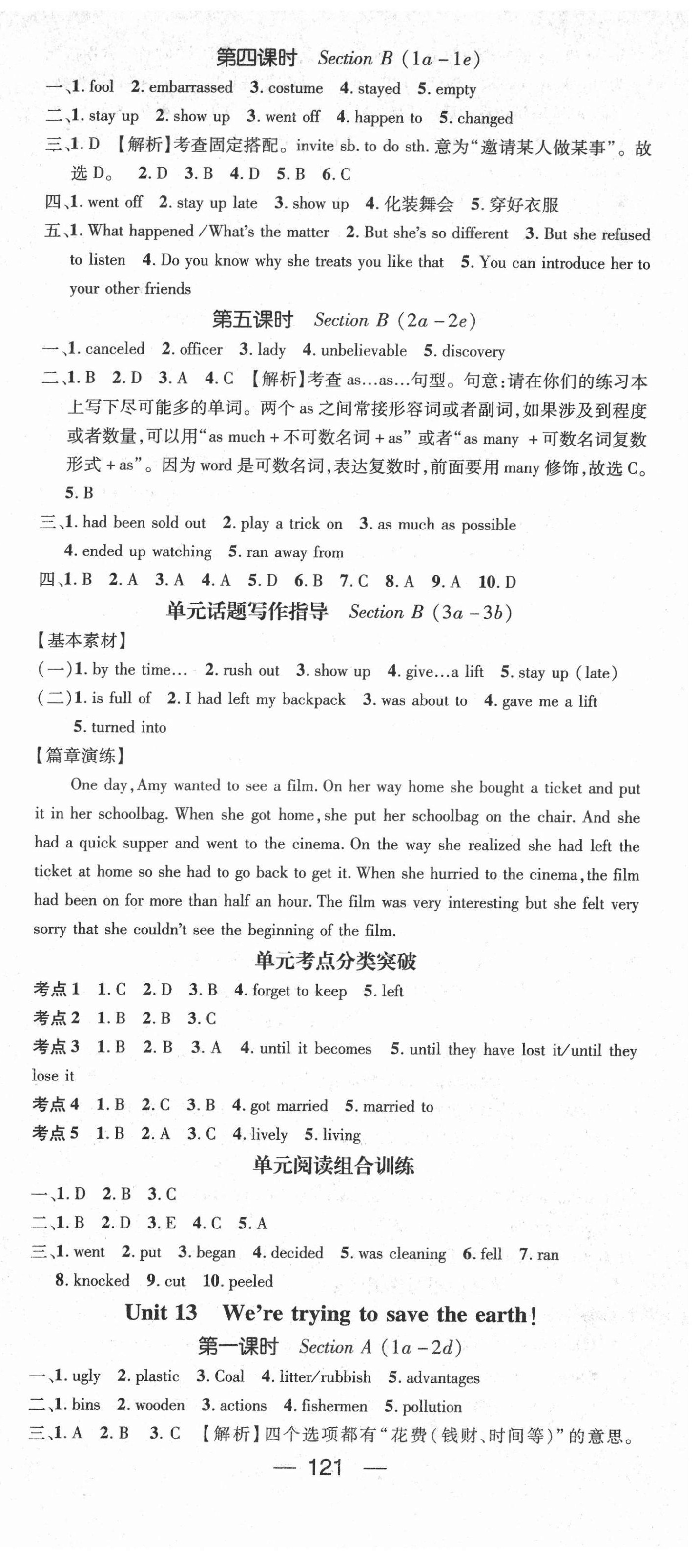 2022年精英新課堂九年級(jí)英語下冊(cè)人教版 第3頁