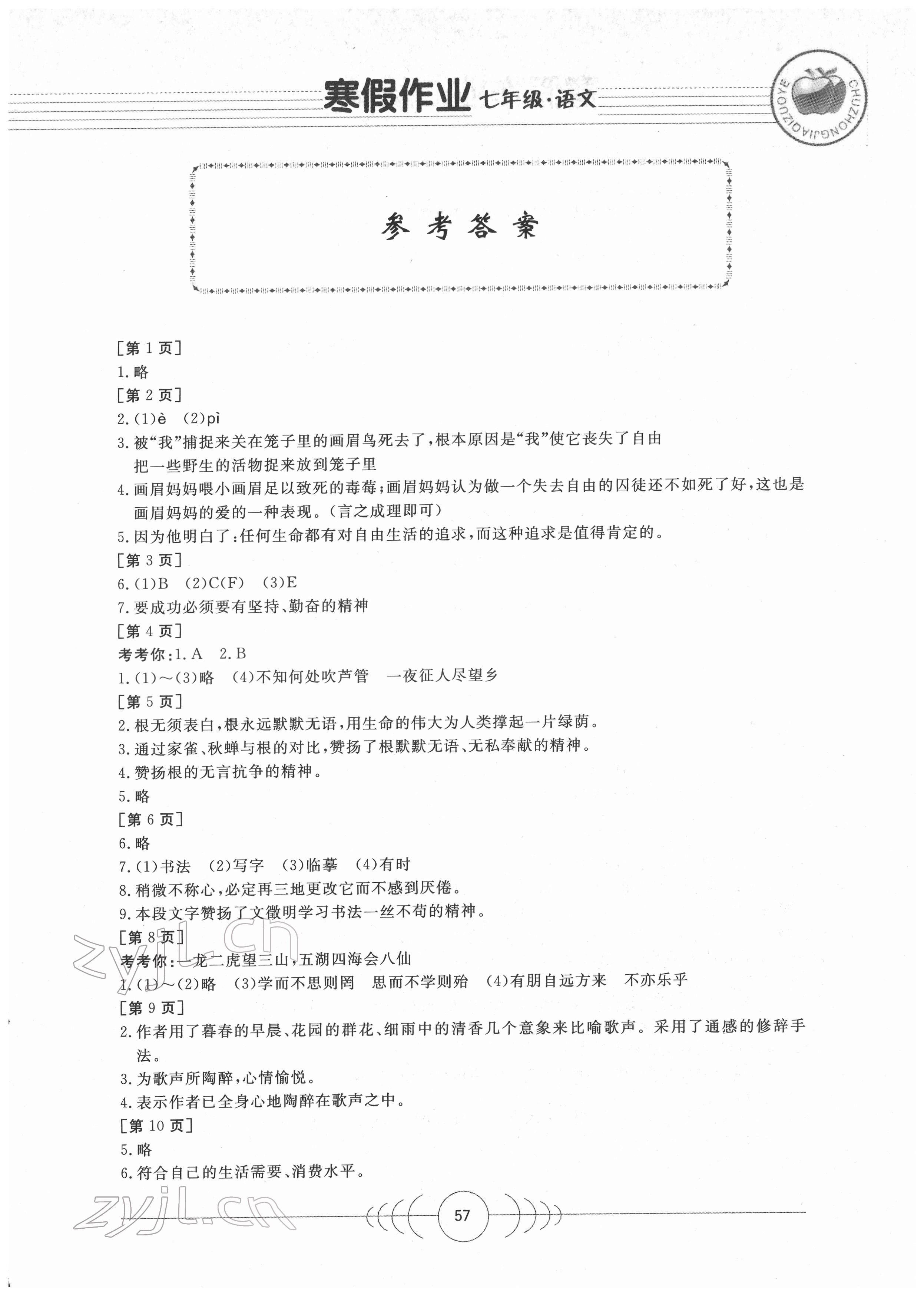 2022年寒假作業(yè)七年級(jí)語(yǔ)文人教版華中科技大學(xué)出版社 第1頁(yè)