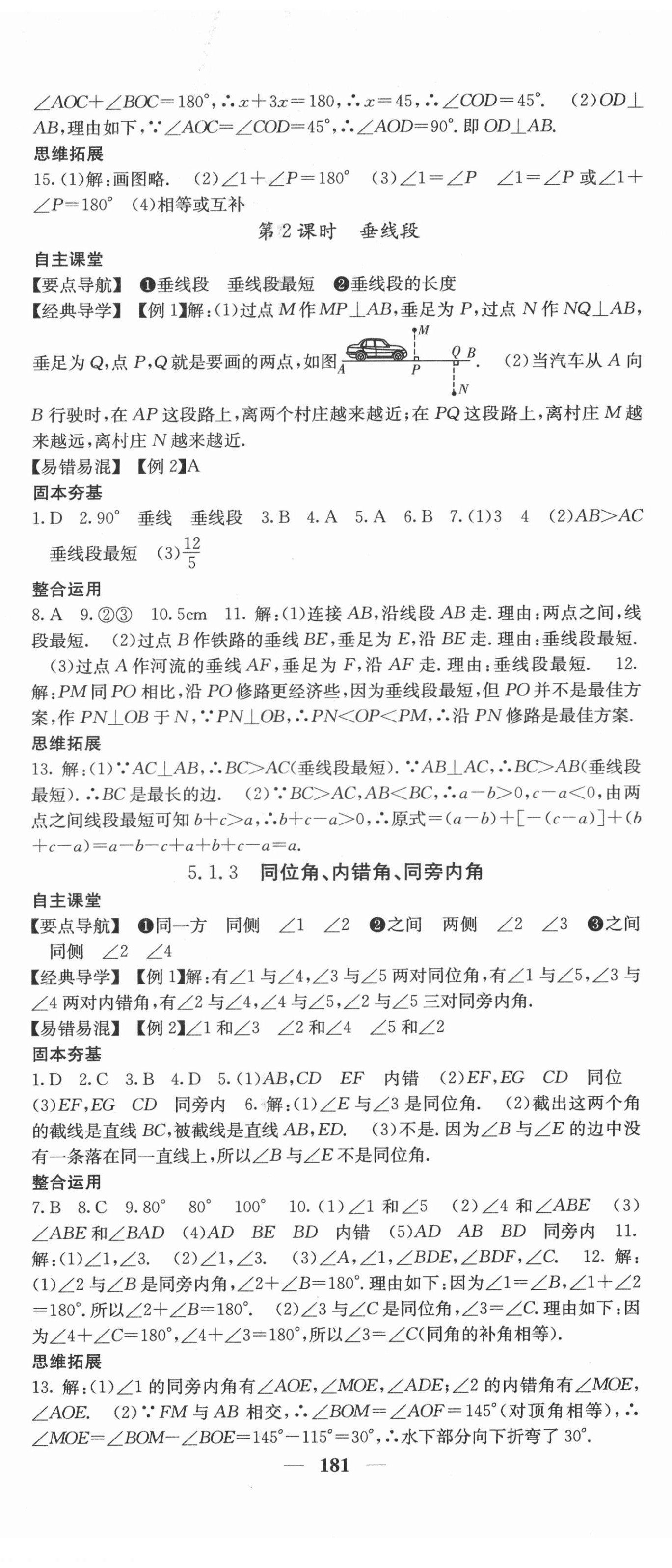 2022年課堂點(diǎn)睛七年級(jí)數(shù)學(xué)下冊(cè)人教版 第2頁(yè)