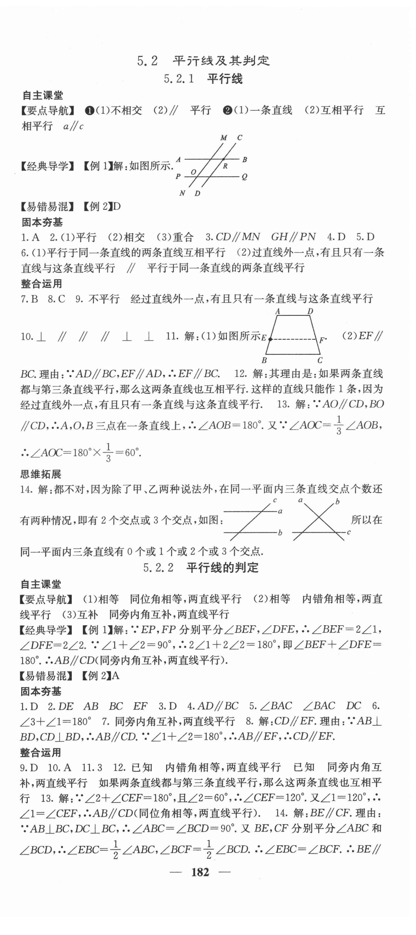 2022年課堂點(diǎn)睛七年級(jí)數(shù)學(xué)下冊(cè)人教版 第3頁(yè)