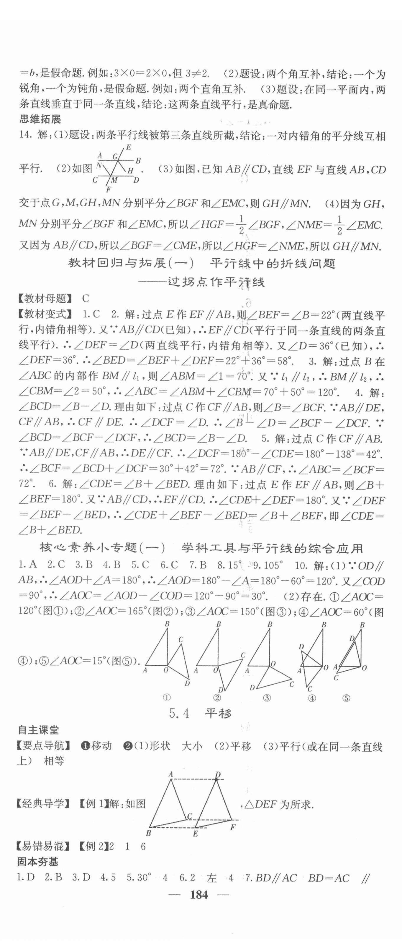 2022年課堂點(diǎn)睛七年級(jí)數(shù)學(xué)下冊(cè)人教版 第5頁(yè)