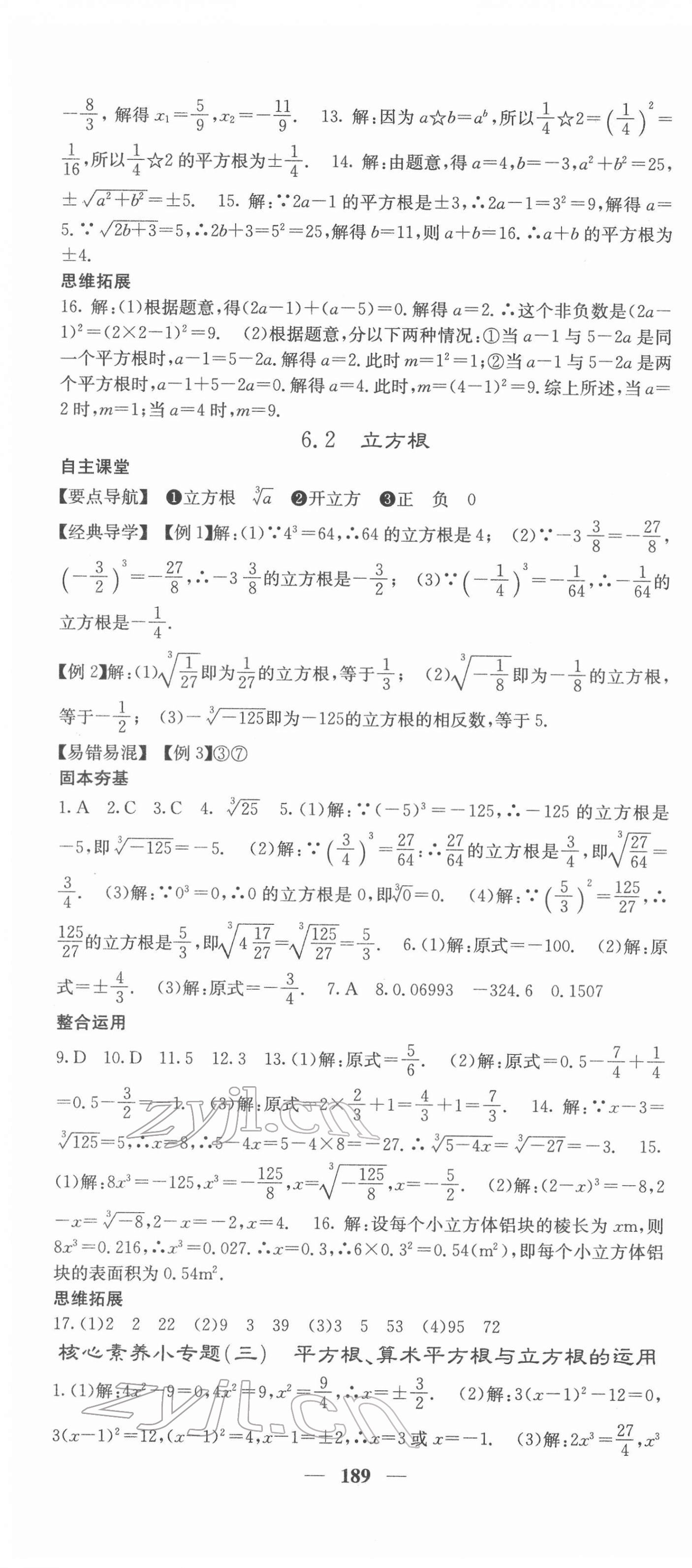 2022年課堂點(diǎn)睛七年級(jí)數(shù)學(xué)下冊(cè)人教版 第10頁(yè)