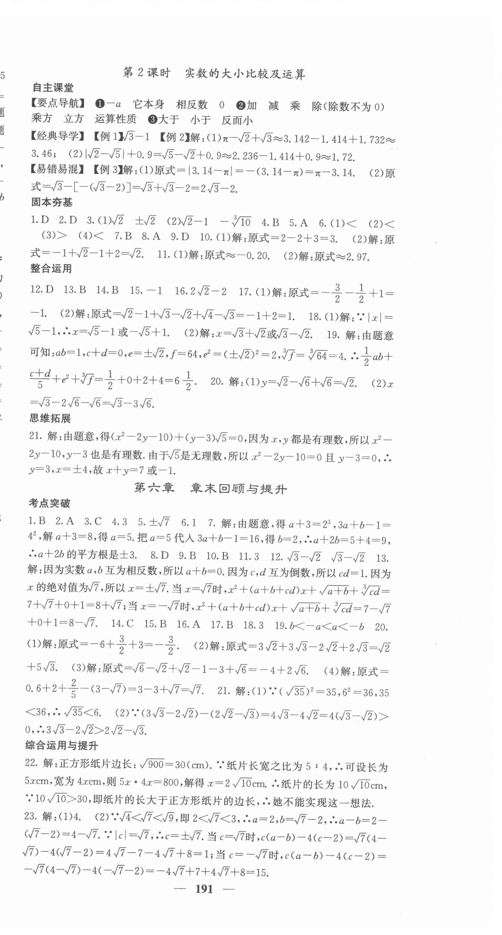 2022年課堂點(diǎn)睛七年級(jí)數(shù)學(xué)下冊(cè)人教版 第12頁(yè)