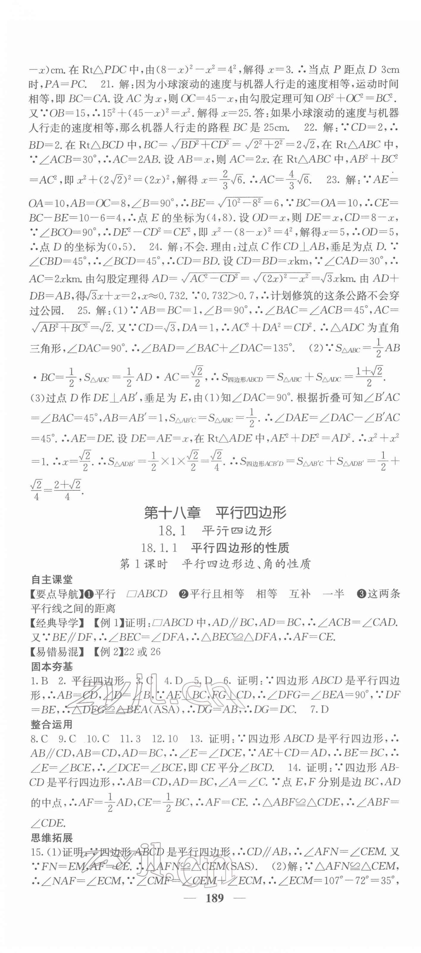 2022年課堂點(diǎn)睛八年級(jí)數(shù)學(xué)下冊(cè)人教版 第10頁(yè)