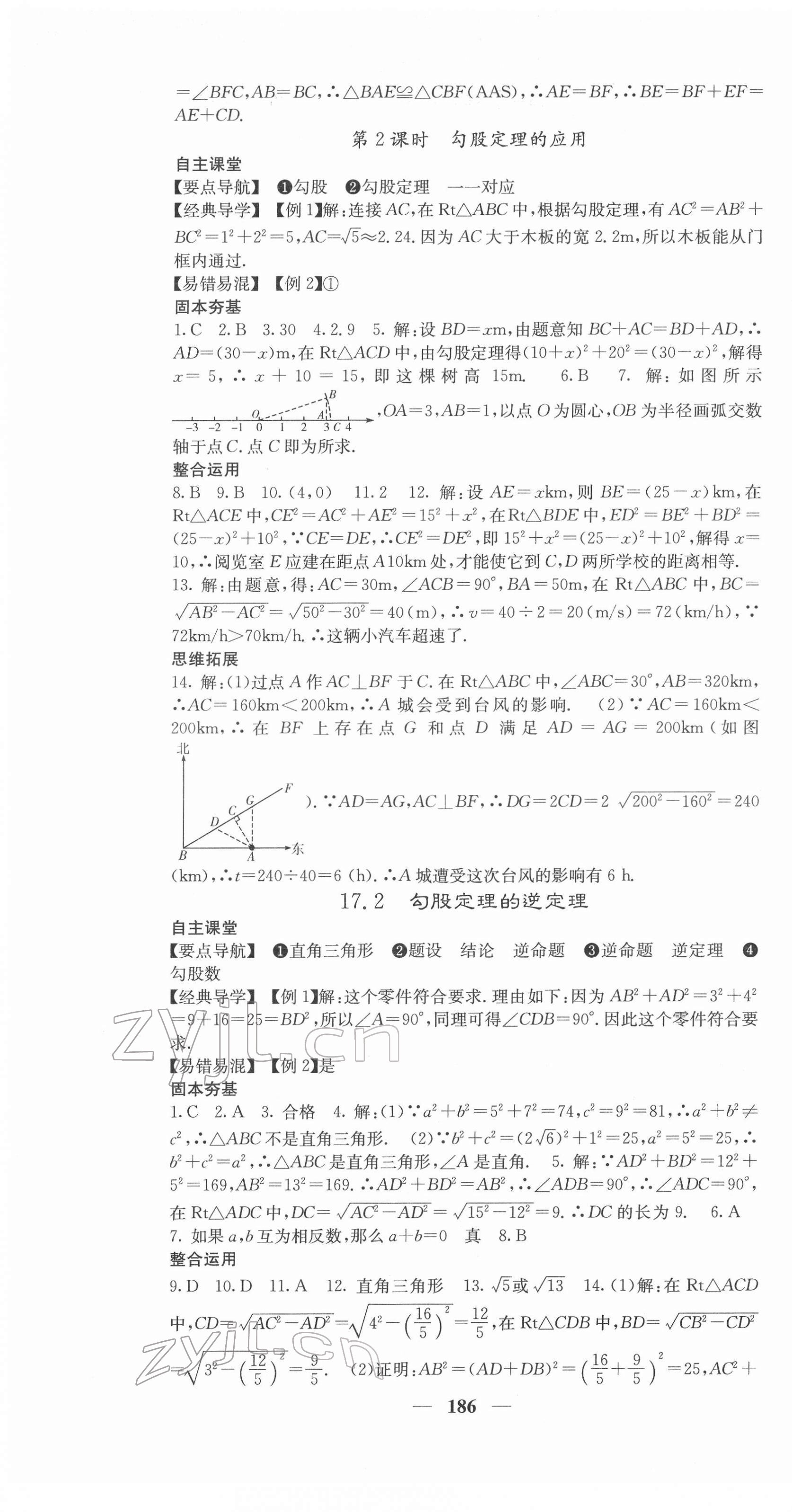 2022年課堂點(diǎn)睛八年級(jí)數(shù)學(xué)下冊(cè)人教版 第7頁