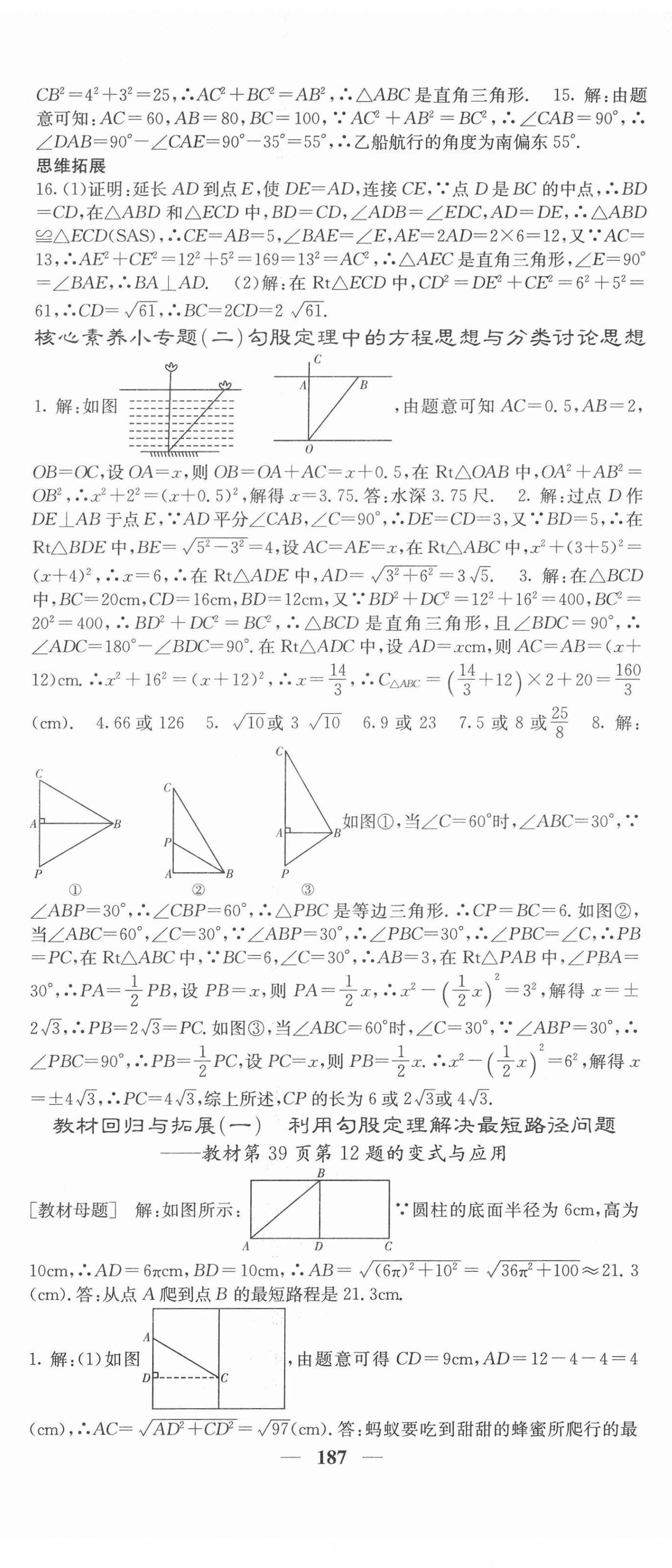 2022年課堂點(diǎn)睛八年級數(shù)學(xué)下冊人教版 第8頁