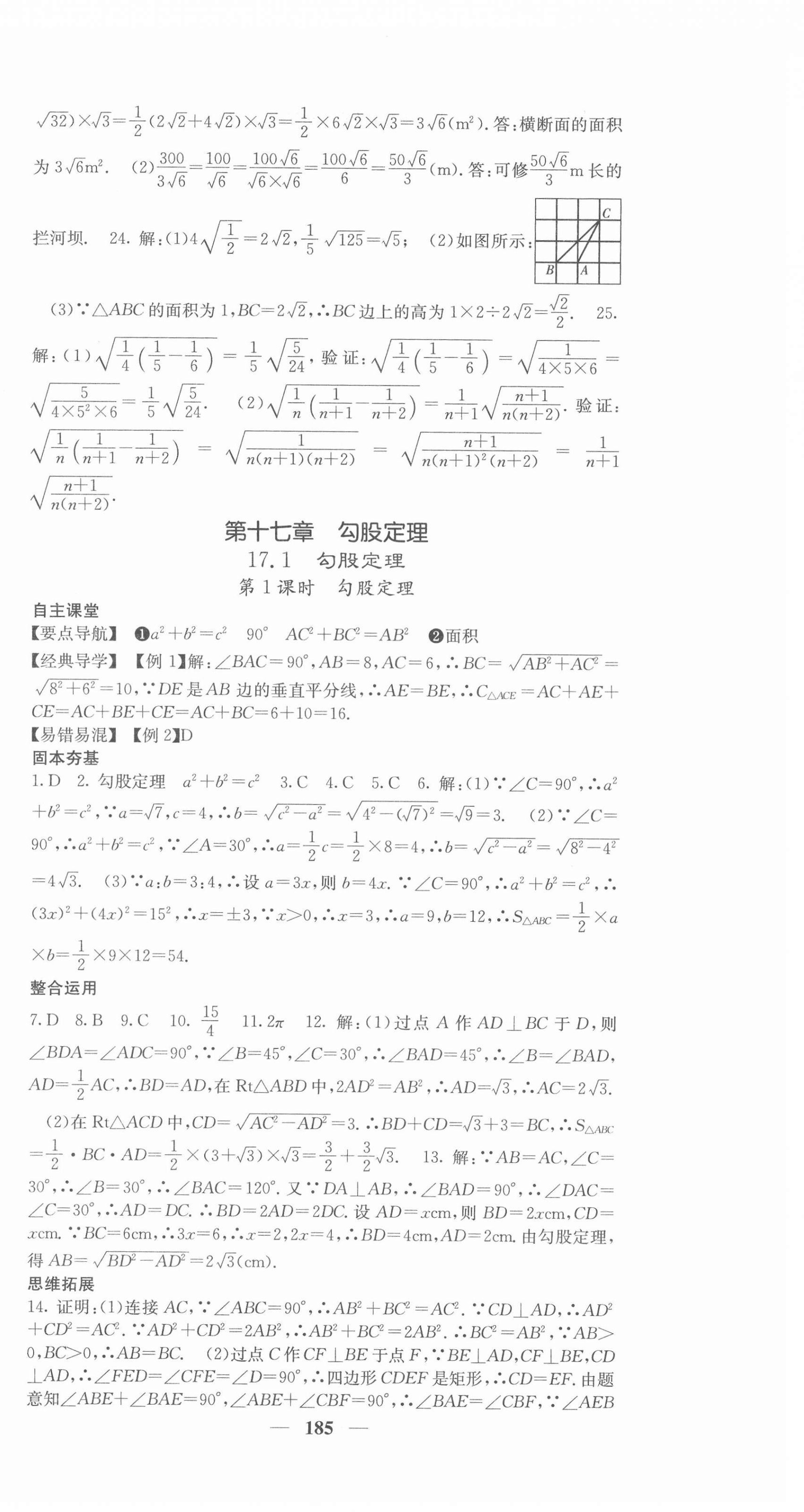 2022年課堂點睛八年級數學下冊人教版 第6頁