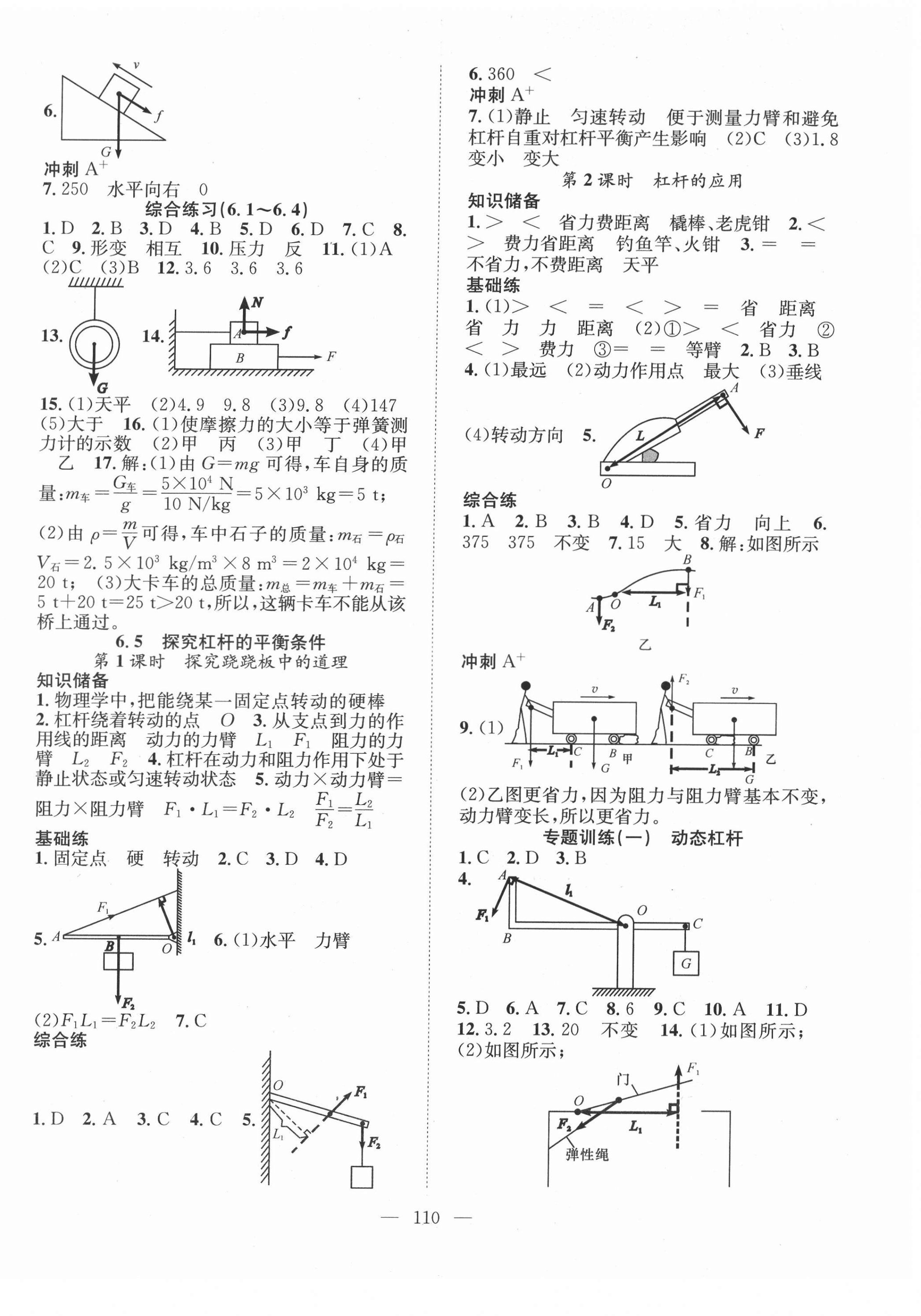 2022年名師學(xué)案八年級(jí)物理下冊(cè)滬粵版 第2頁(yè)