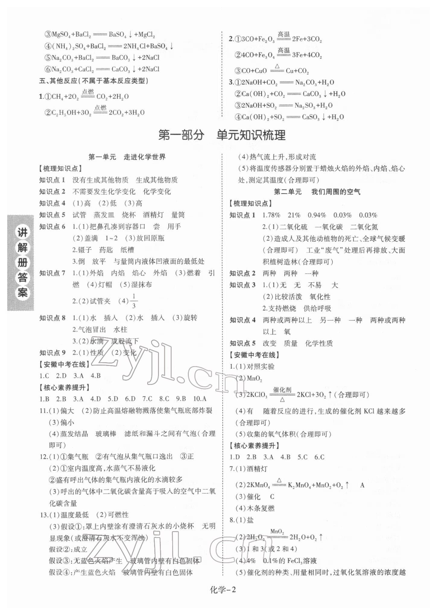 2022年皖智教育優(yōu)考設(shè)計(jì)化學(xué)中考人教版安徽專版 第2頁(yè)