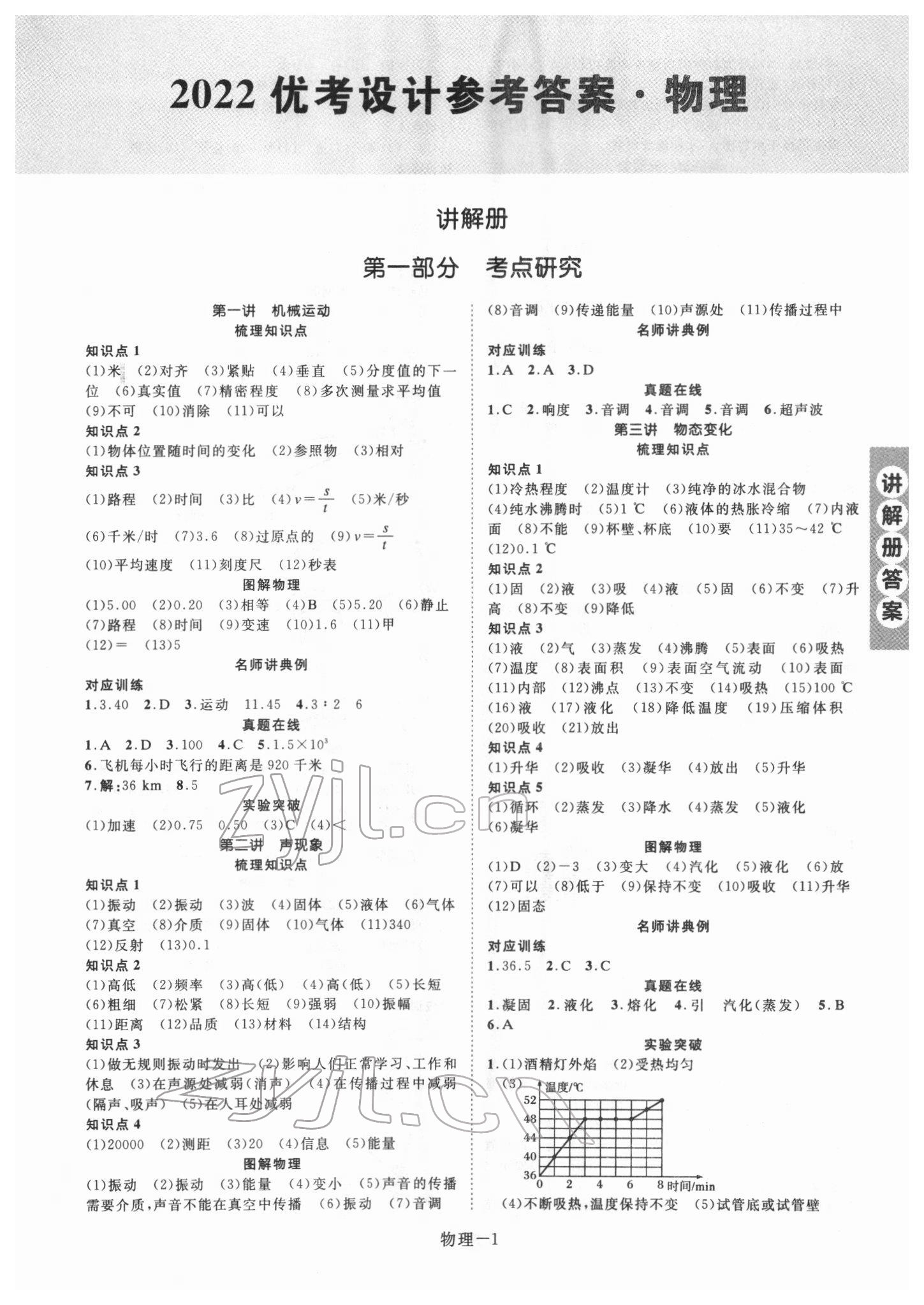 2022年皖智教育優(yōu)考設計物理中考人教版安徽專版 第1頁