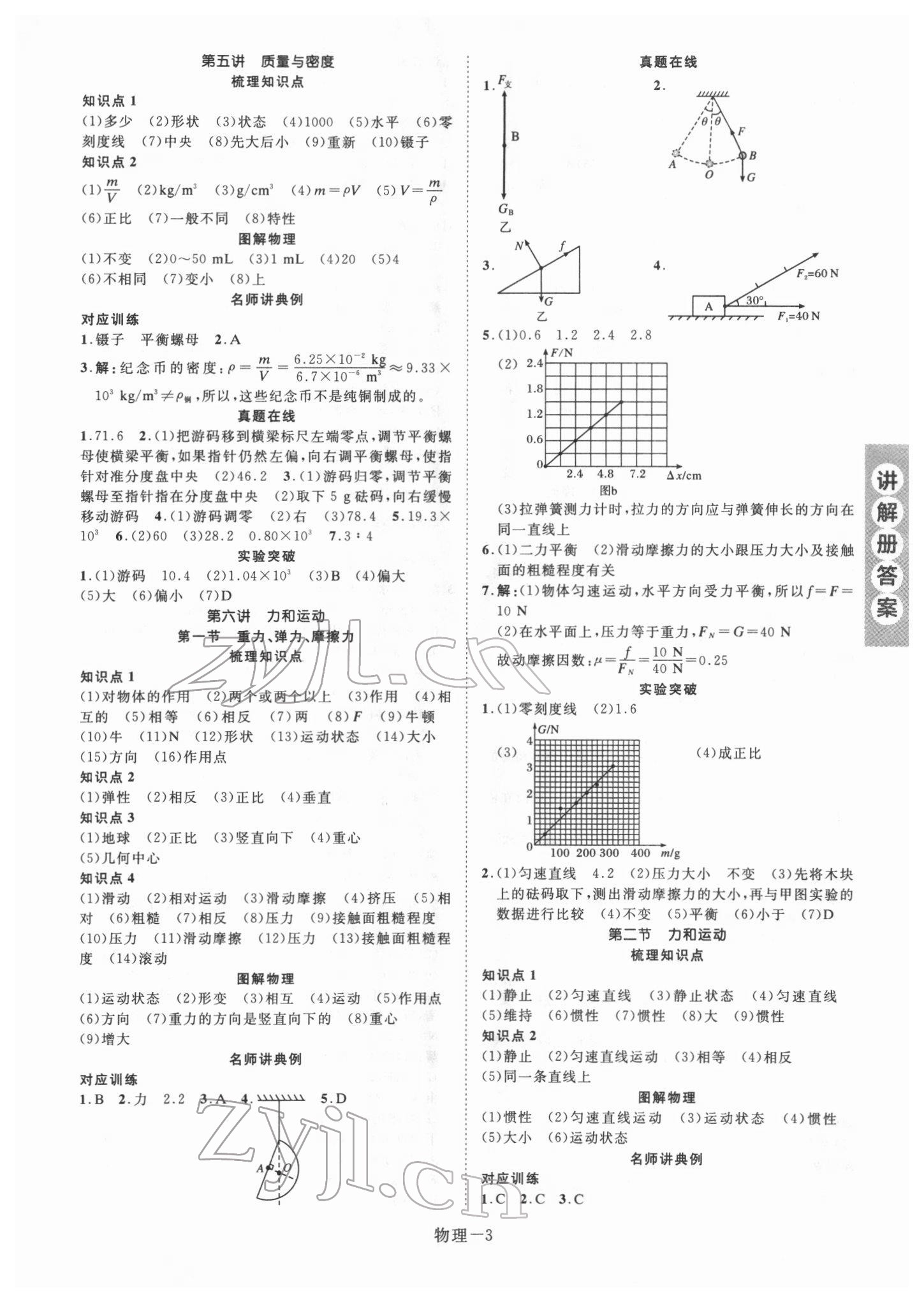 2022年皖智教育優考設計物理中考人教版安徽專版 第3頁