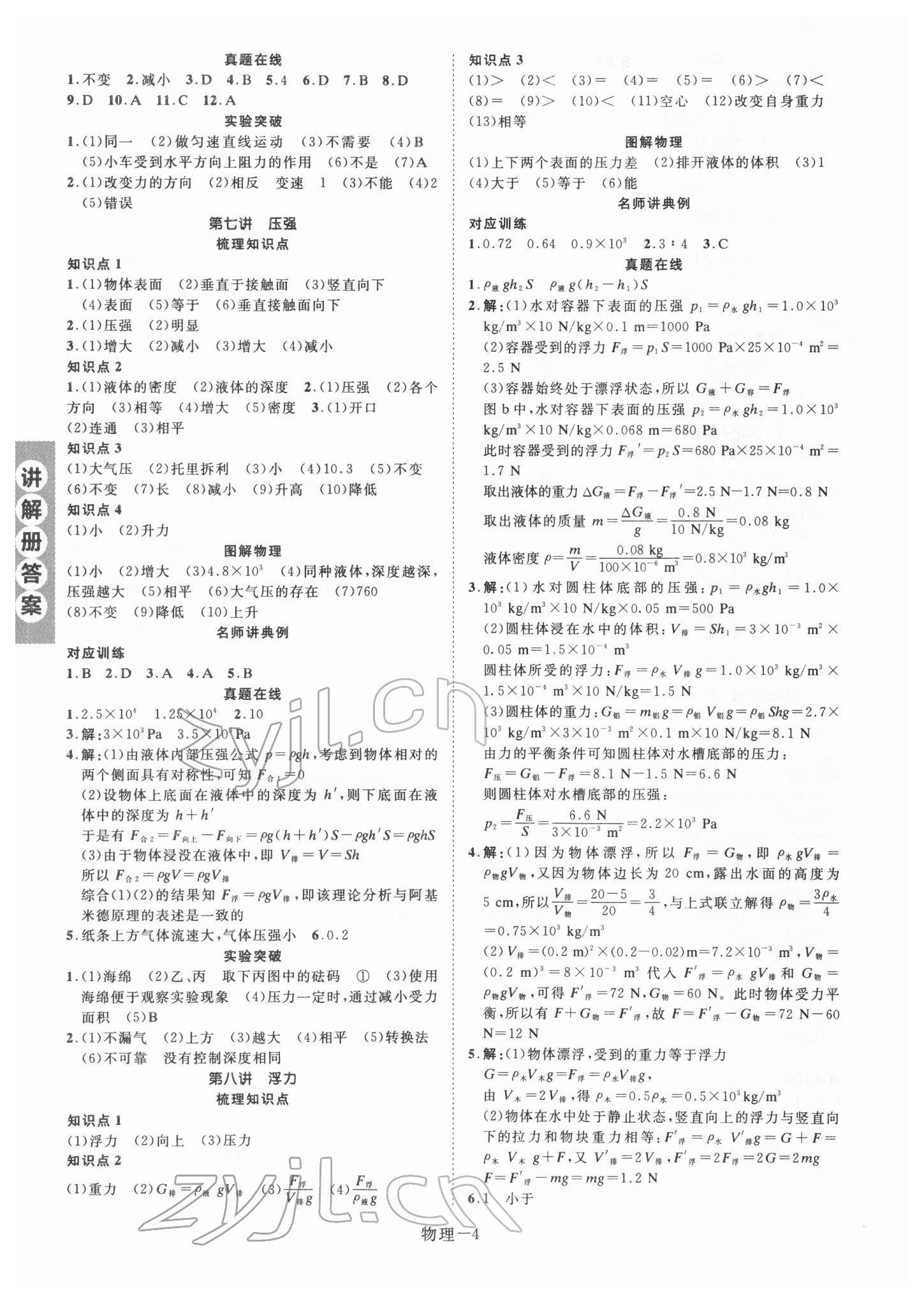 2022年皖智教育優考設計物理中考人教版安徽專版 第4頁