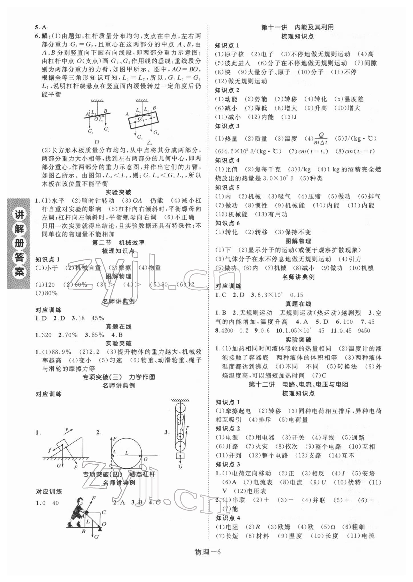 2022年皖智教育優考設計物理中考人教版安徽專版 第6頁