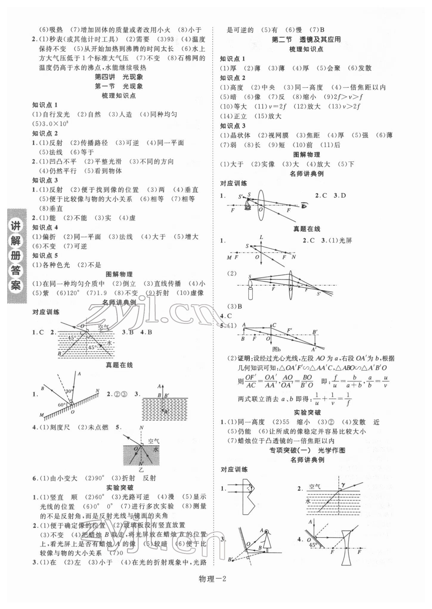 2022年皖智教育優考設計物理中考人教版安徽專版 第2頁