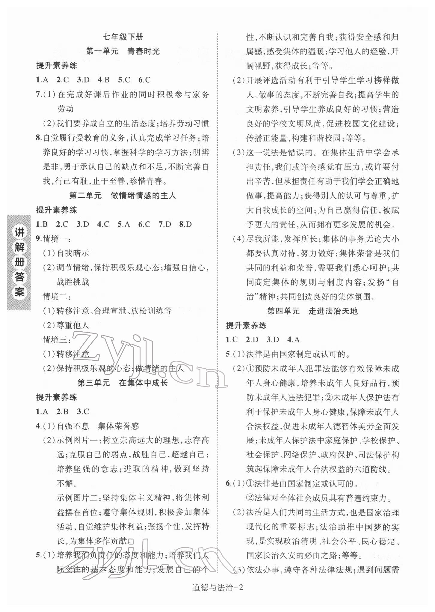 2022年皖智教育優(yōu)考設(shè)計(jì)道德與法治中考人教版安徽專(zhuān)版 第2頁(yè)