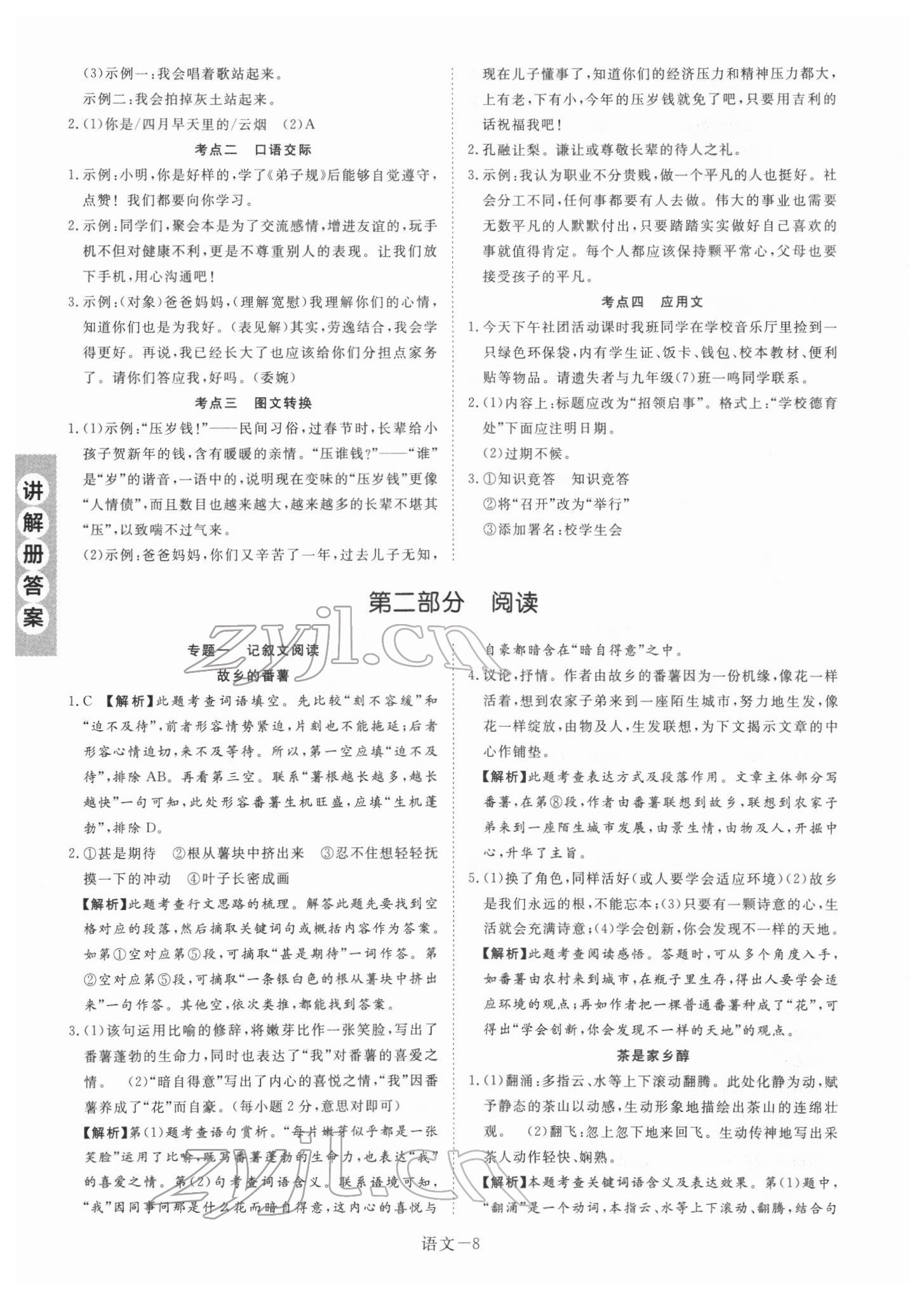 2022年皖智教育優(yōu)考設計語文中考人教版安徽專版 第8頁