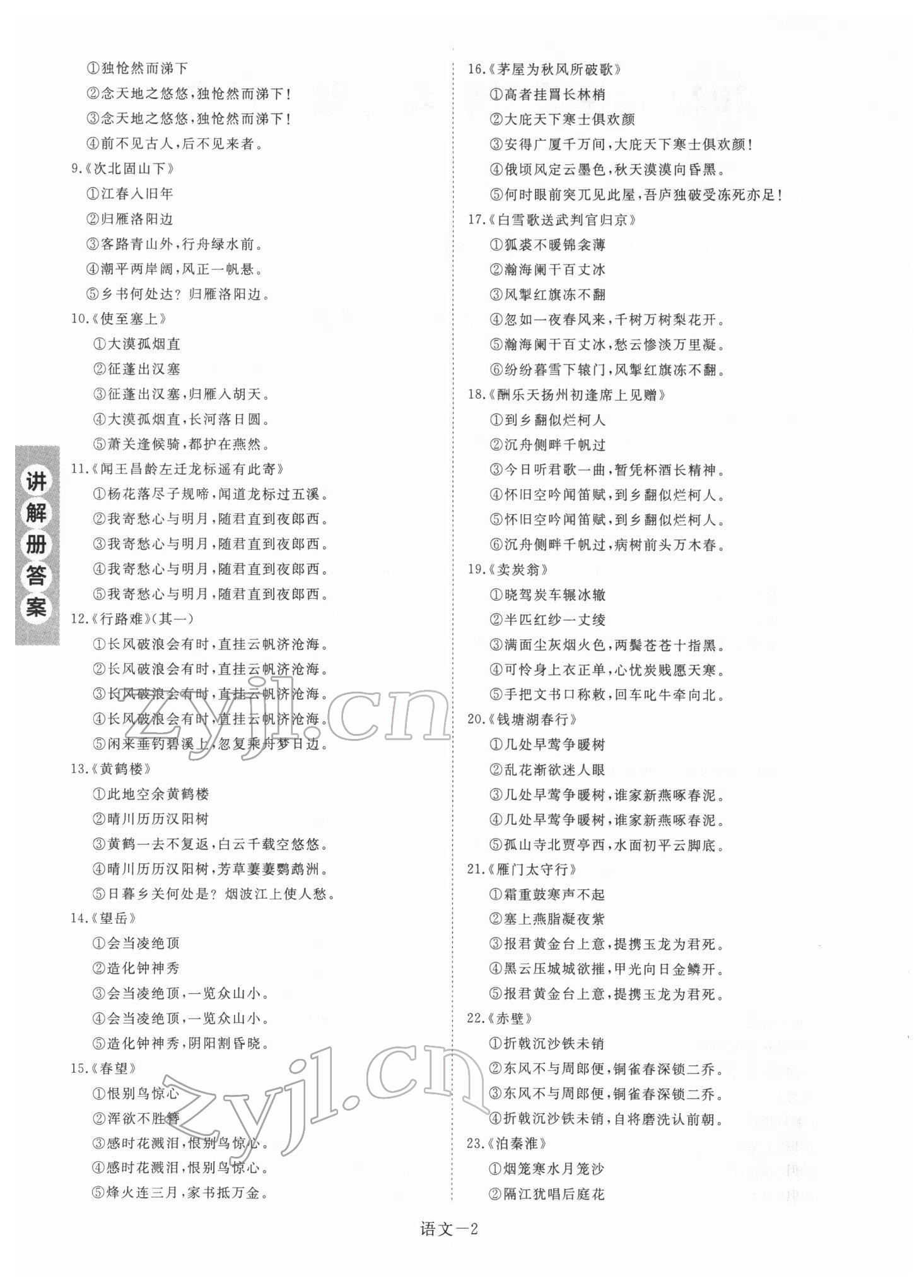 2022年皖智教育優(yōu)考設(shè)計(jì)語(yǔ)文中考人教版安徽專版 第2頁(yè)