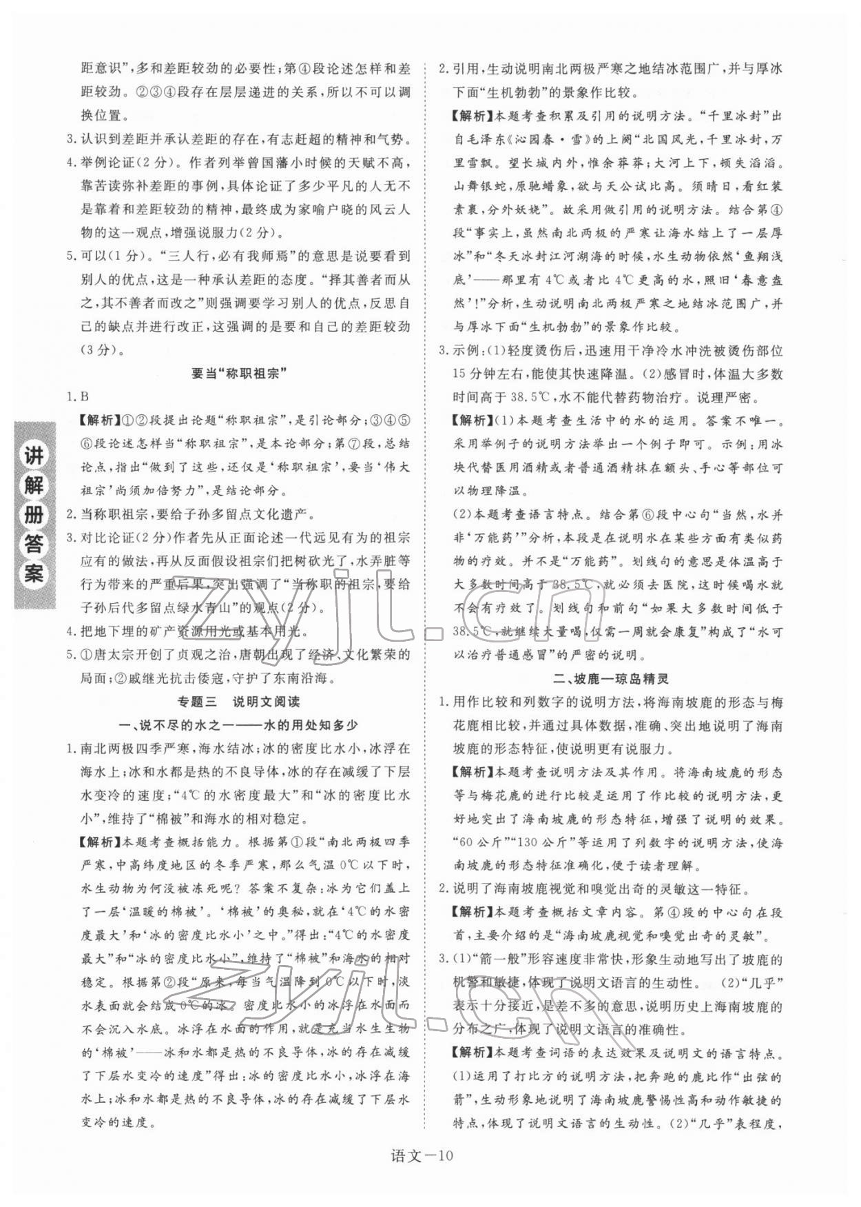 2022年皖智教育優(yōu)考設(shè)計語文中考人教版安徽專版 第10頁