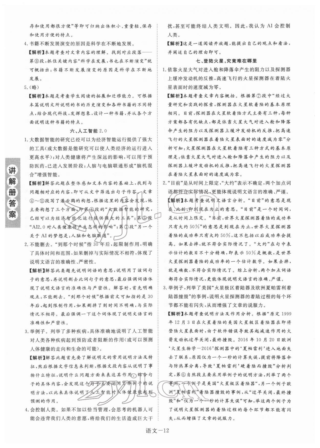 2022年皖智教育優(yōu)考設(shè)計語文中考人教版安徽專版 第12頁