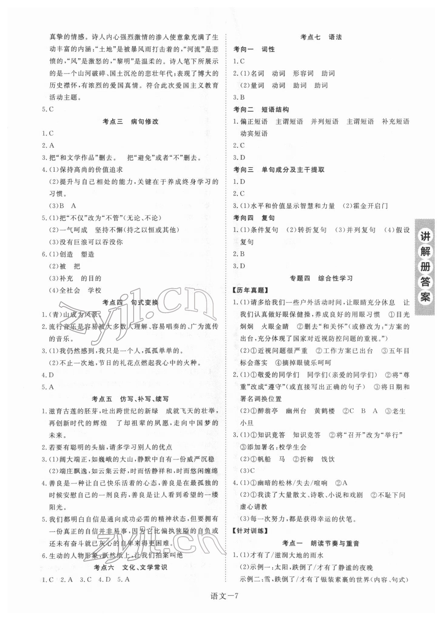 2022年皖智教育優(yōu)考設(shè)計語文中考人教版安徽專版 第7頁