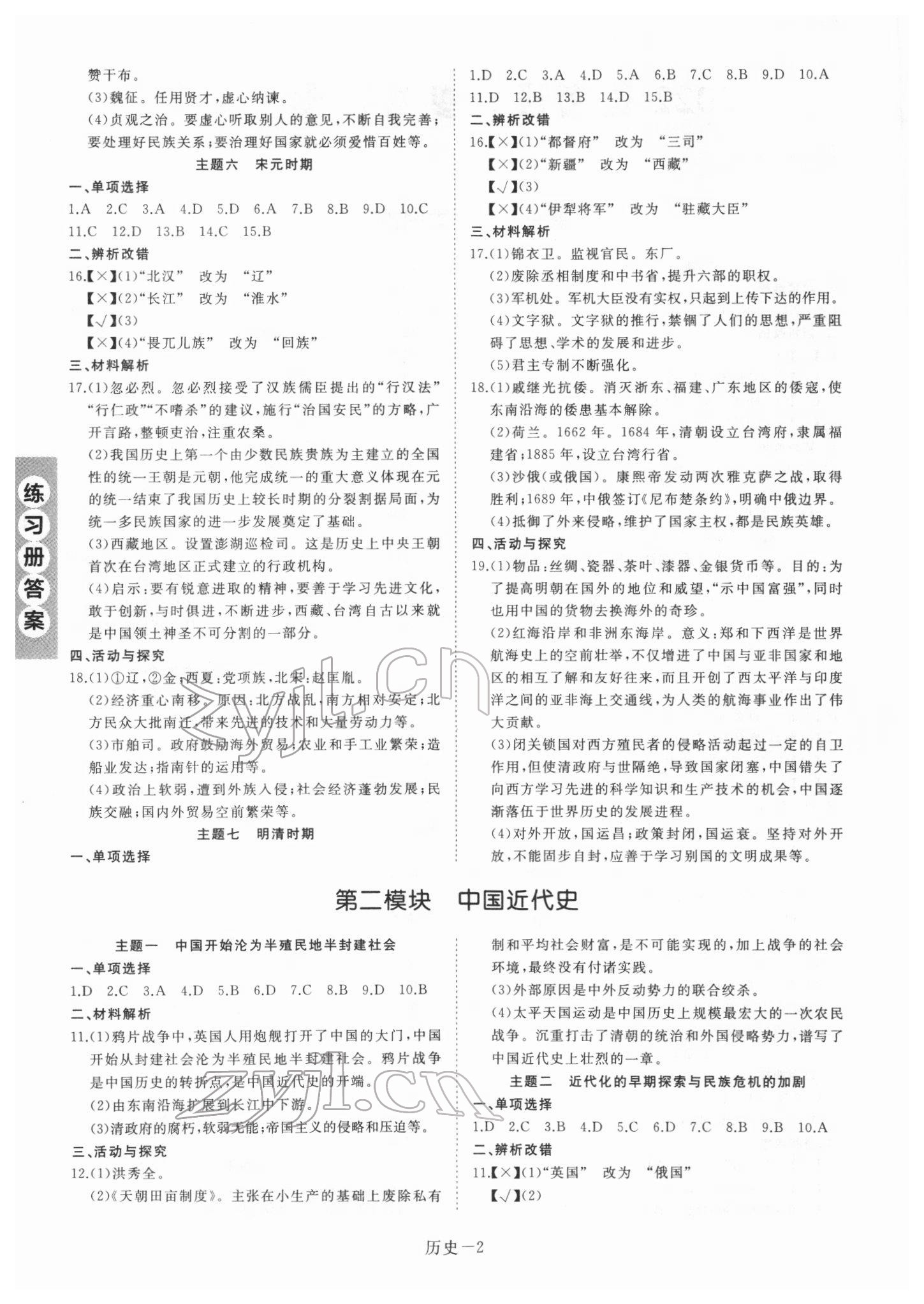 2022年皖智教育优考设计历史中考人教版安徽专版 第2页
