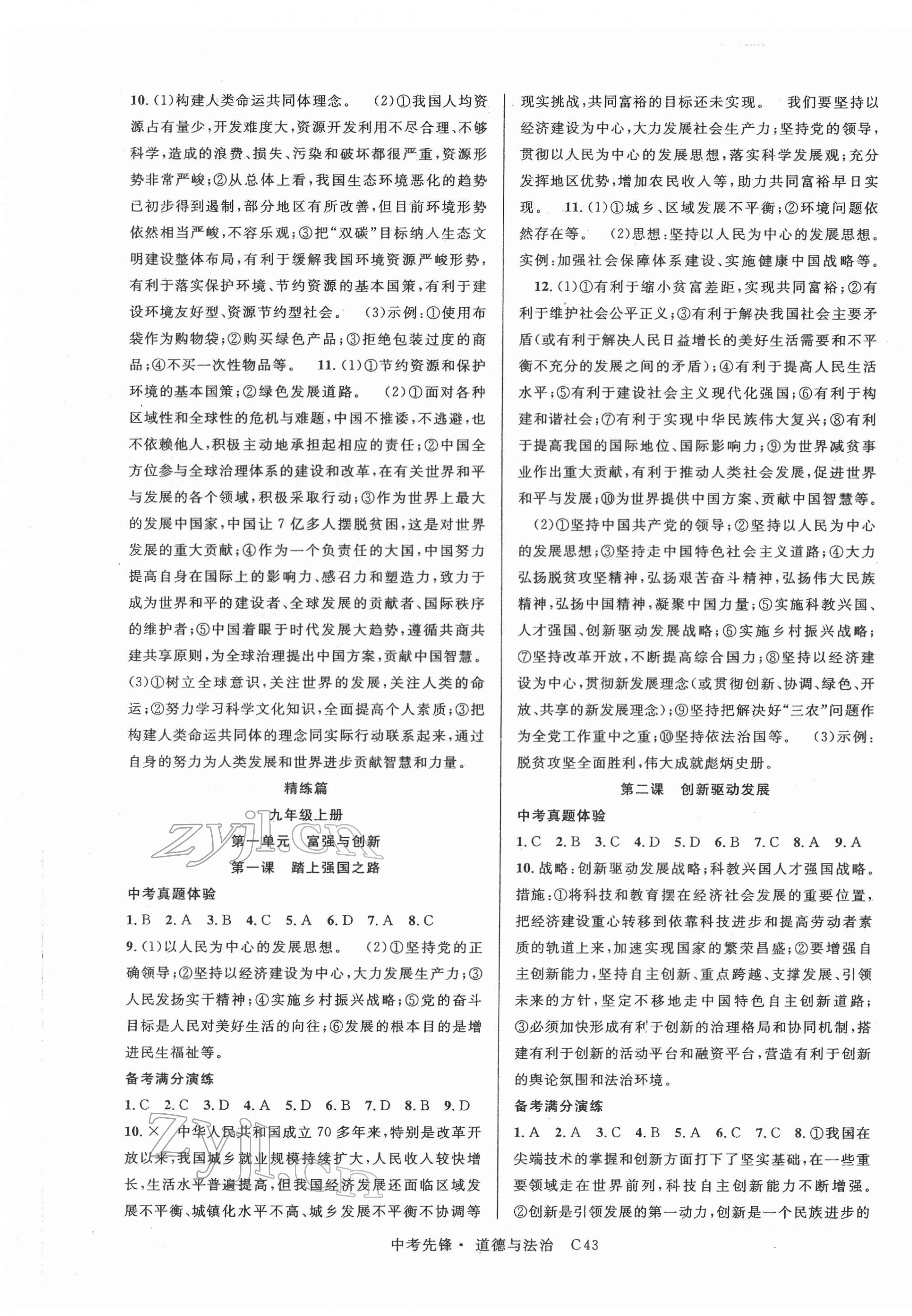 2022年中考先鋒吉林出版集團道德與法治 第3頁