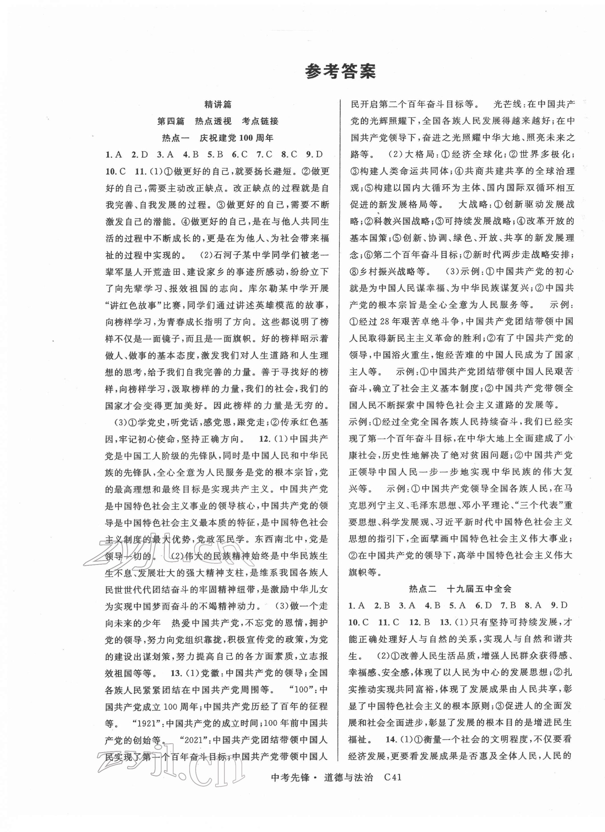 2022年中考先鋒吉林出版集團道德與法治 第1頁