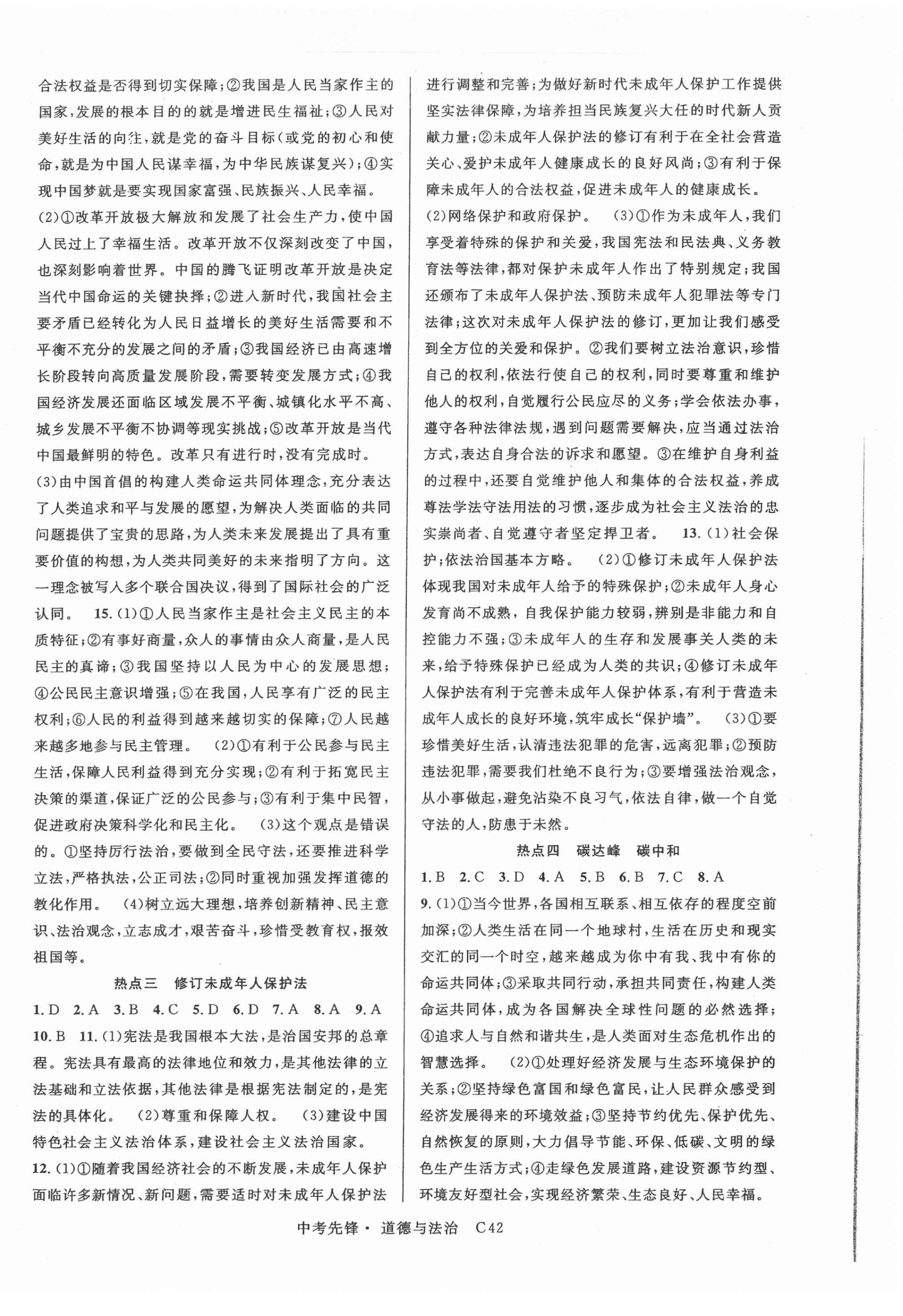 2022年中考先鋒吉林出版集團道德與法治 第2頁