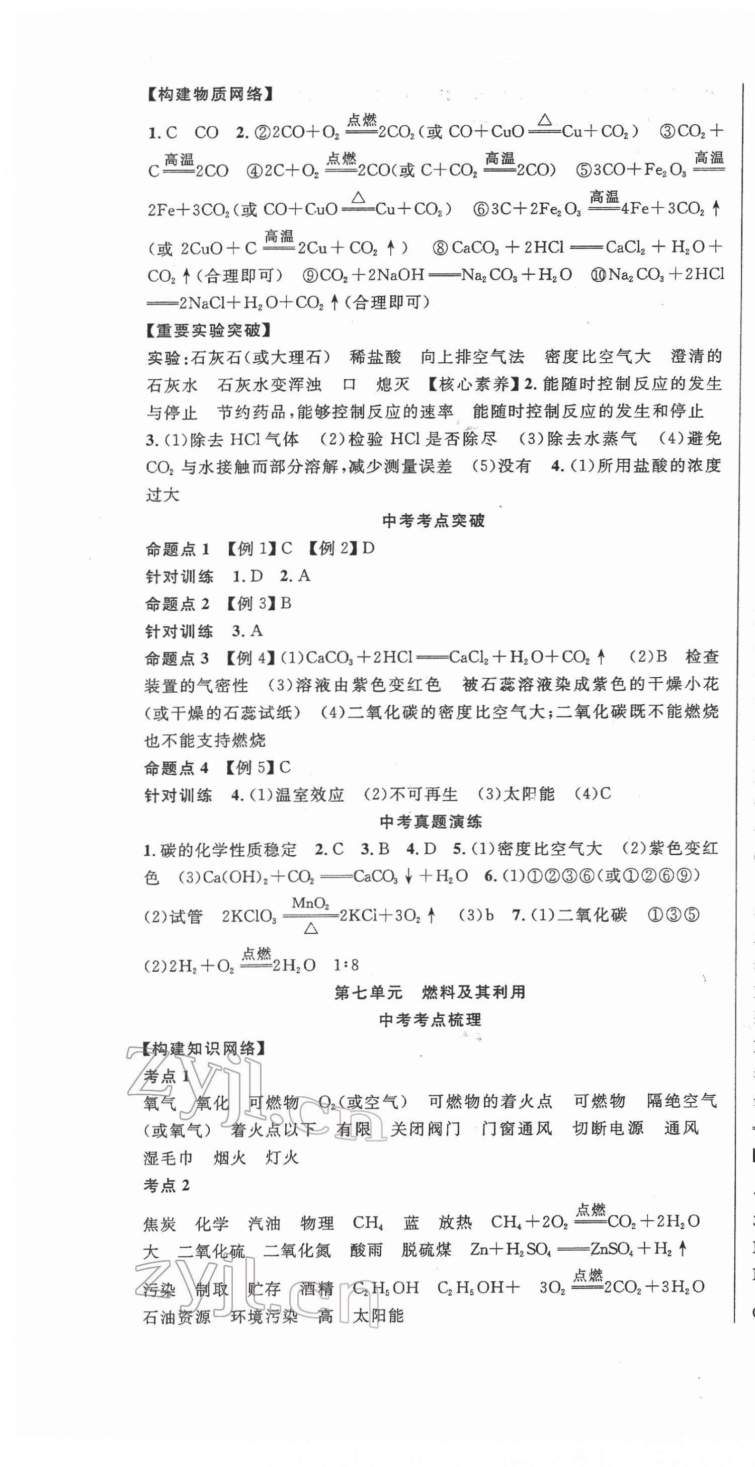 2022年中考先鋒吉林出版集團化學 第7頁