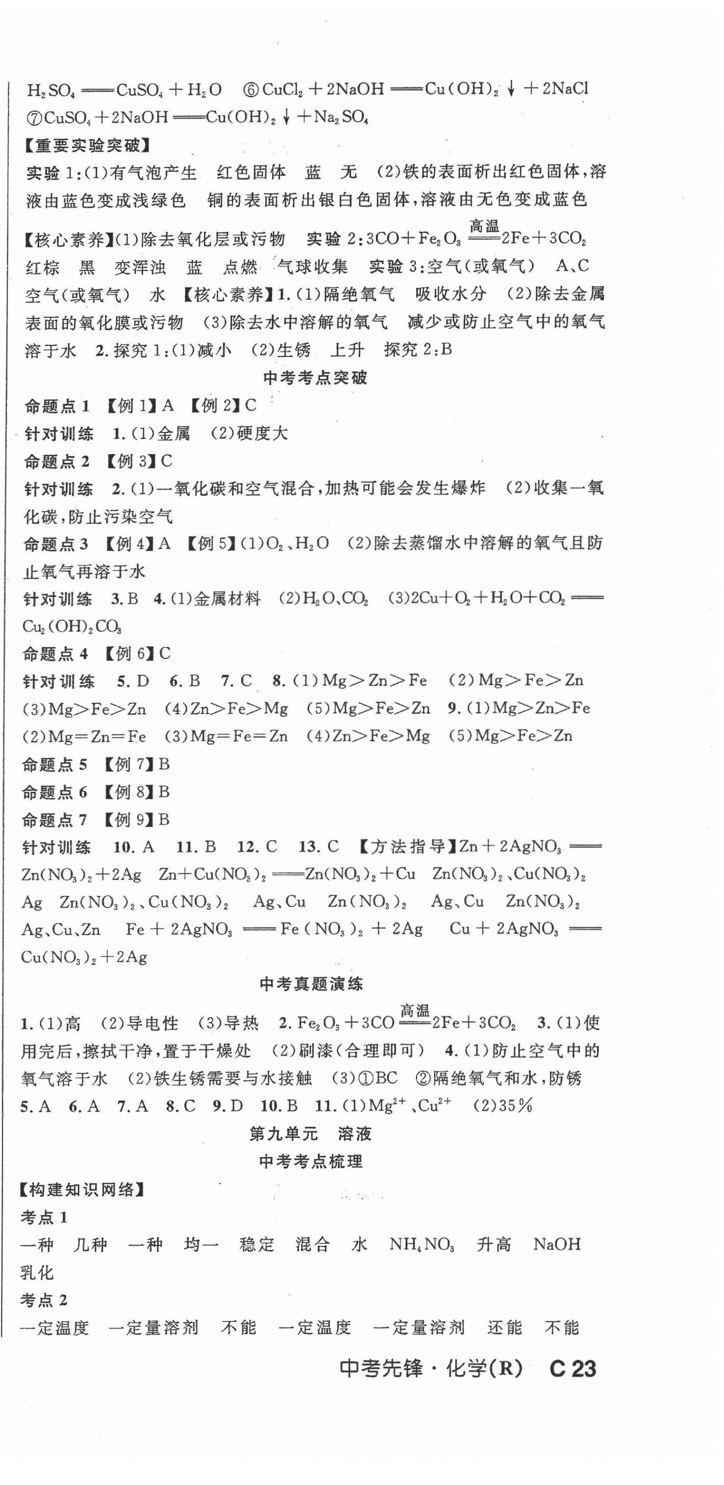2022年中考先鋒吉林出版集團化學 第9頁
