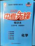 2022年中考先鋒吉林出版集團化學