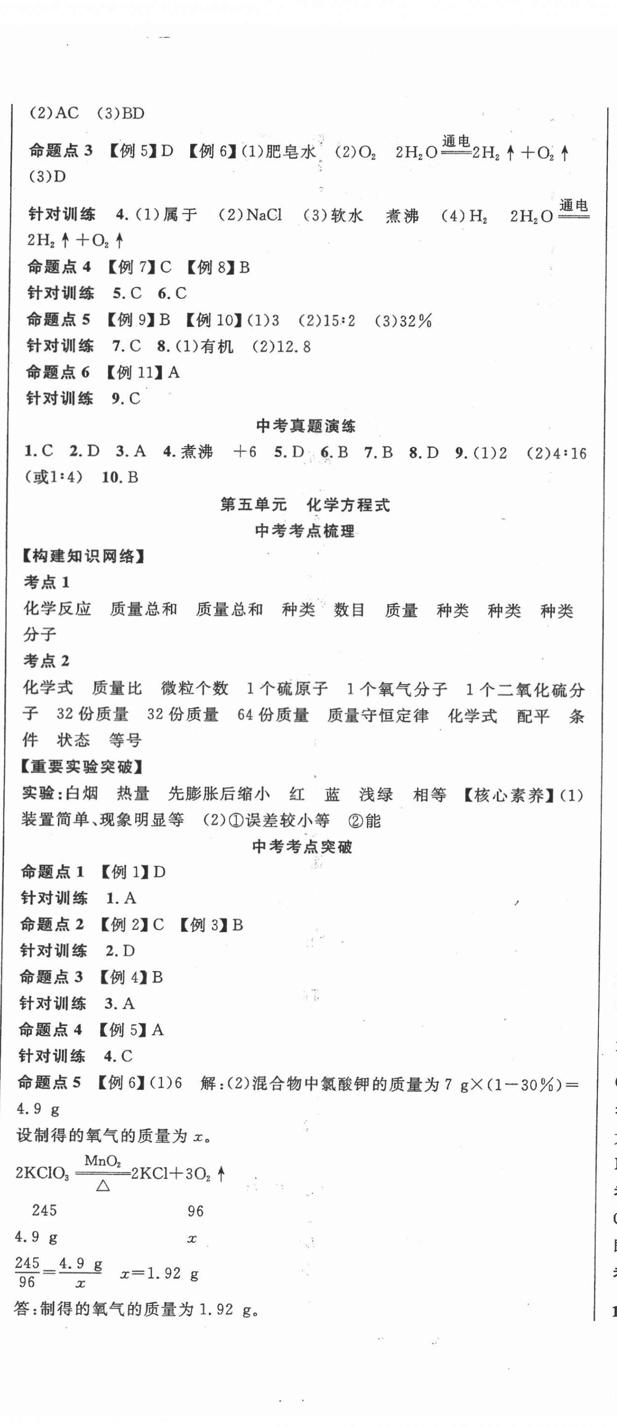 2022年中考先鋒吉林出版集團化學 第5頁