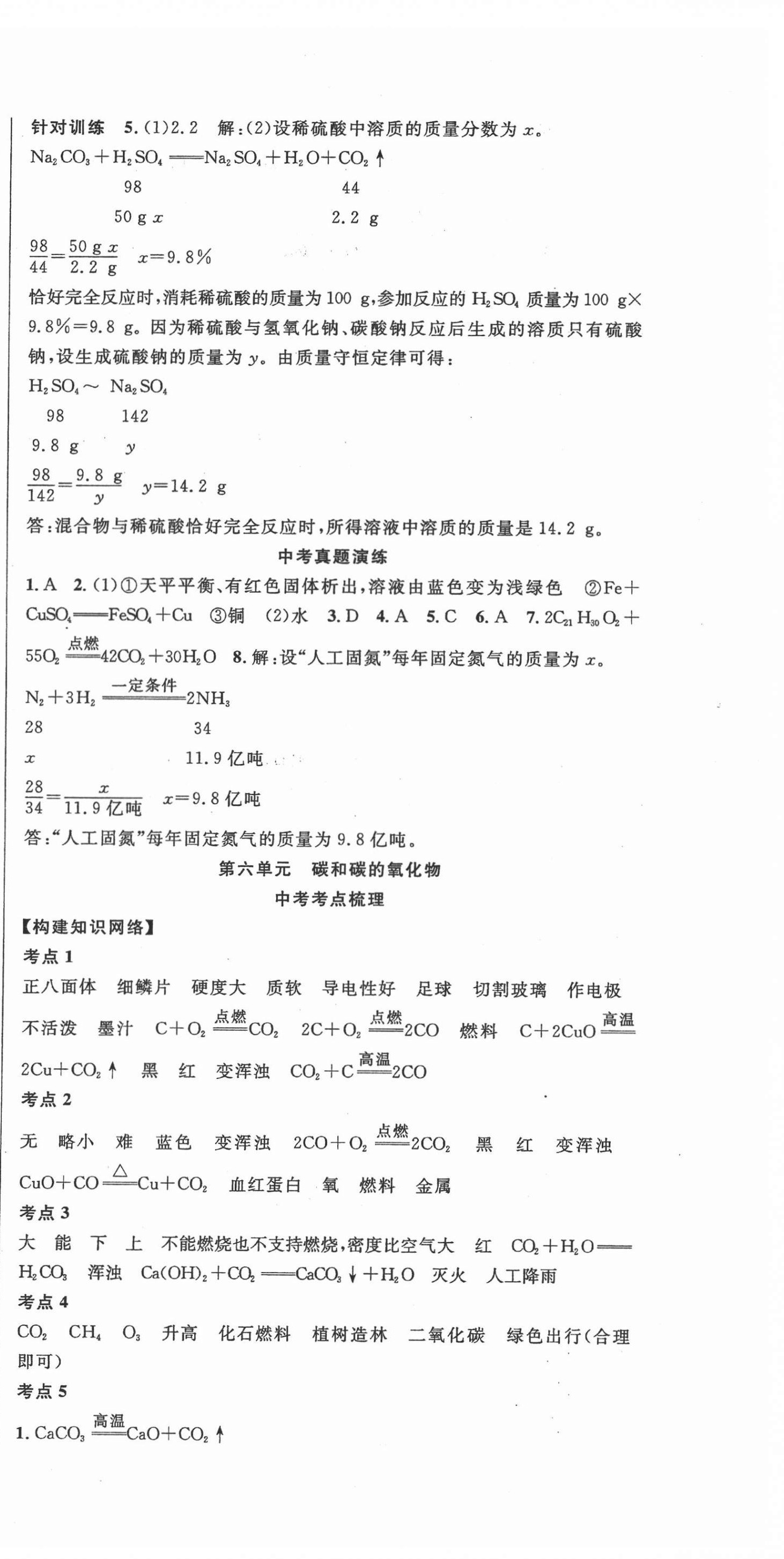 2022年中考先鋒吉林出版集團化學 第6頁