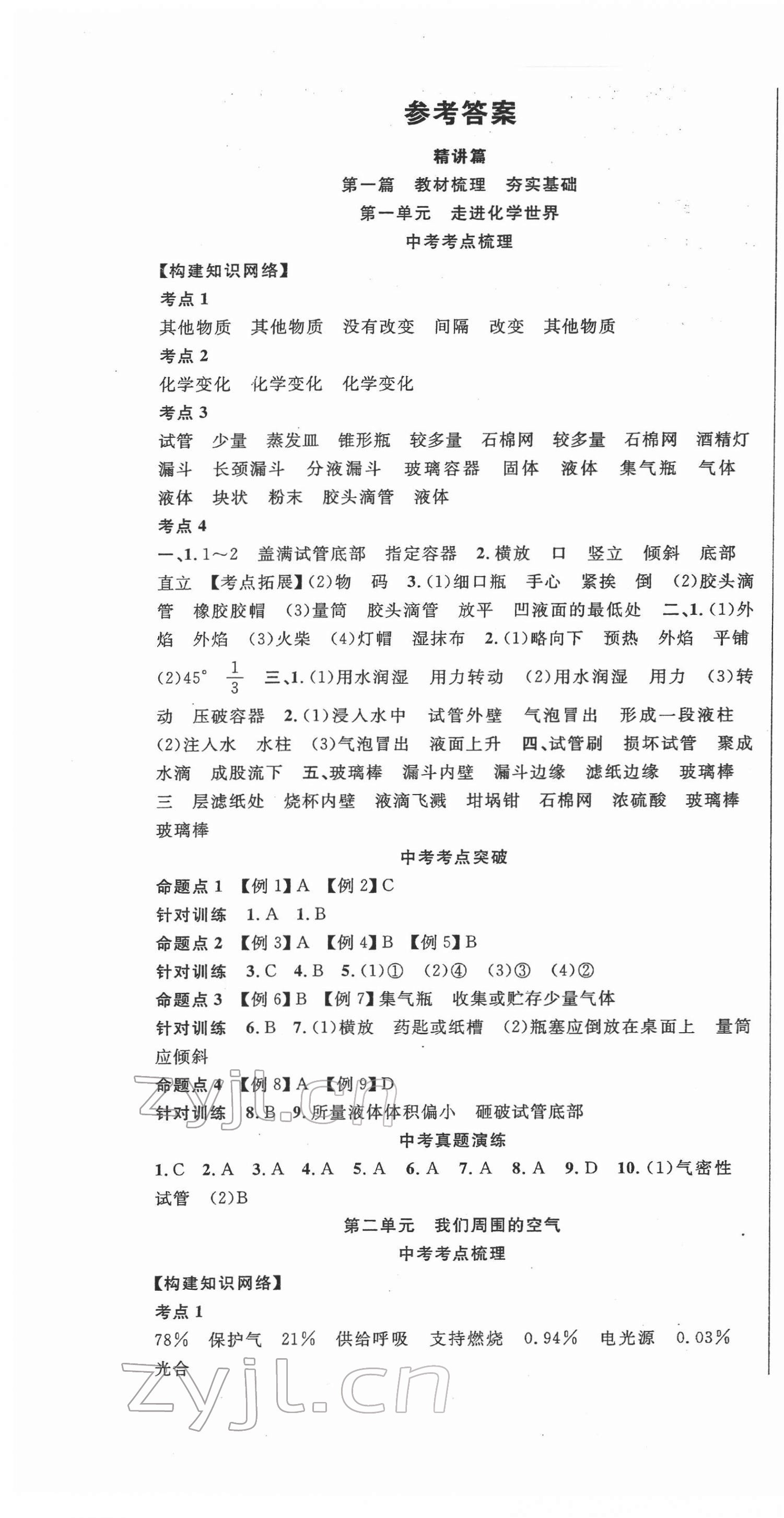 2022年中考先鋒吉林出版集團化學 第1頁