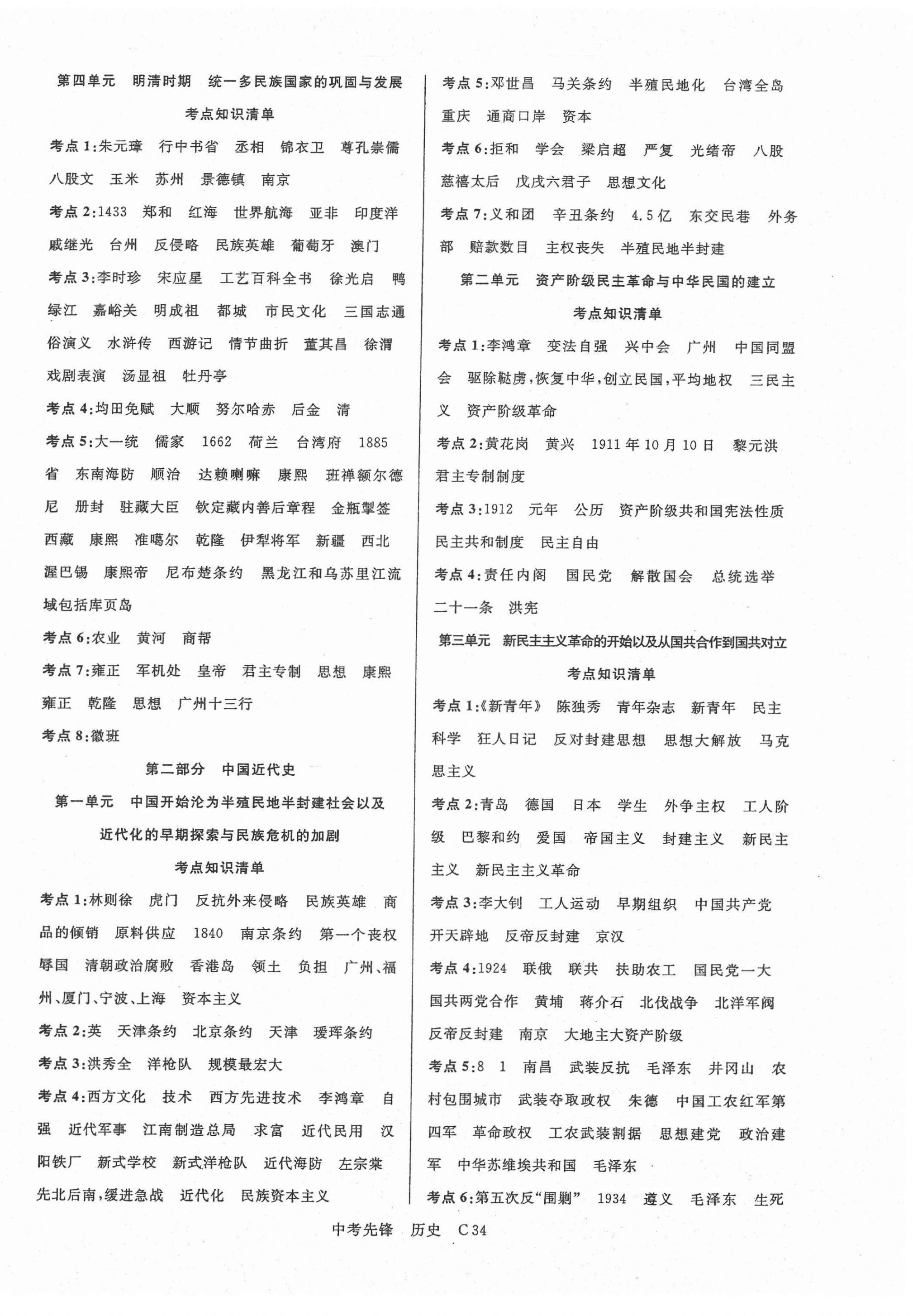 2022年中考先鋒吉林出版集團歷史 第2頁