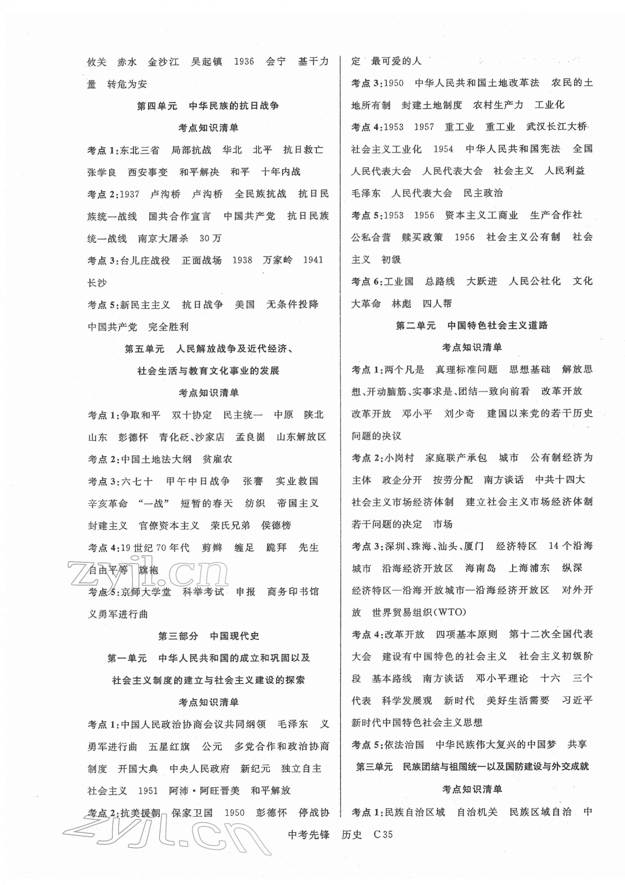 2022年中考先鋒吉林出版集團歷史 第3頁